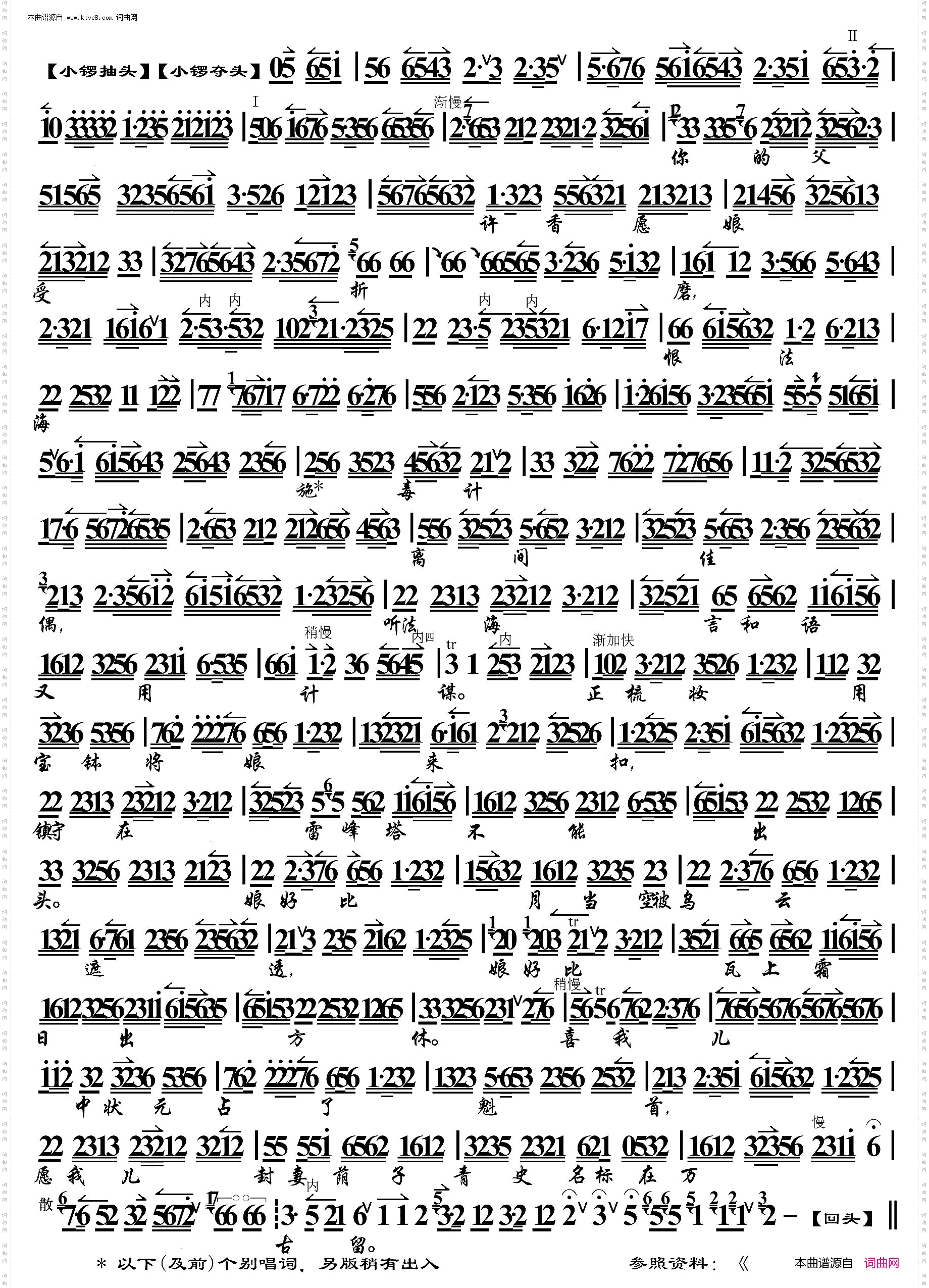 祭塔·未开言不由娘珠泪双流_京胡伴奏谱