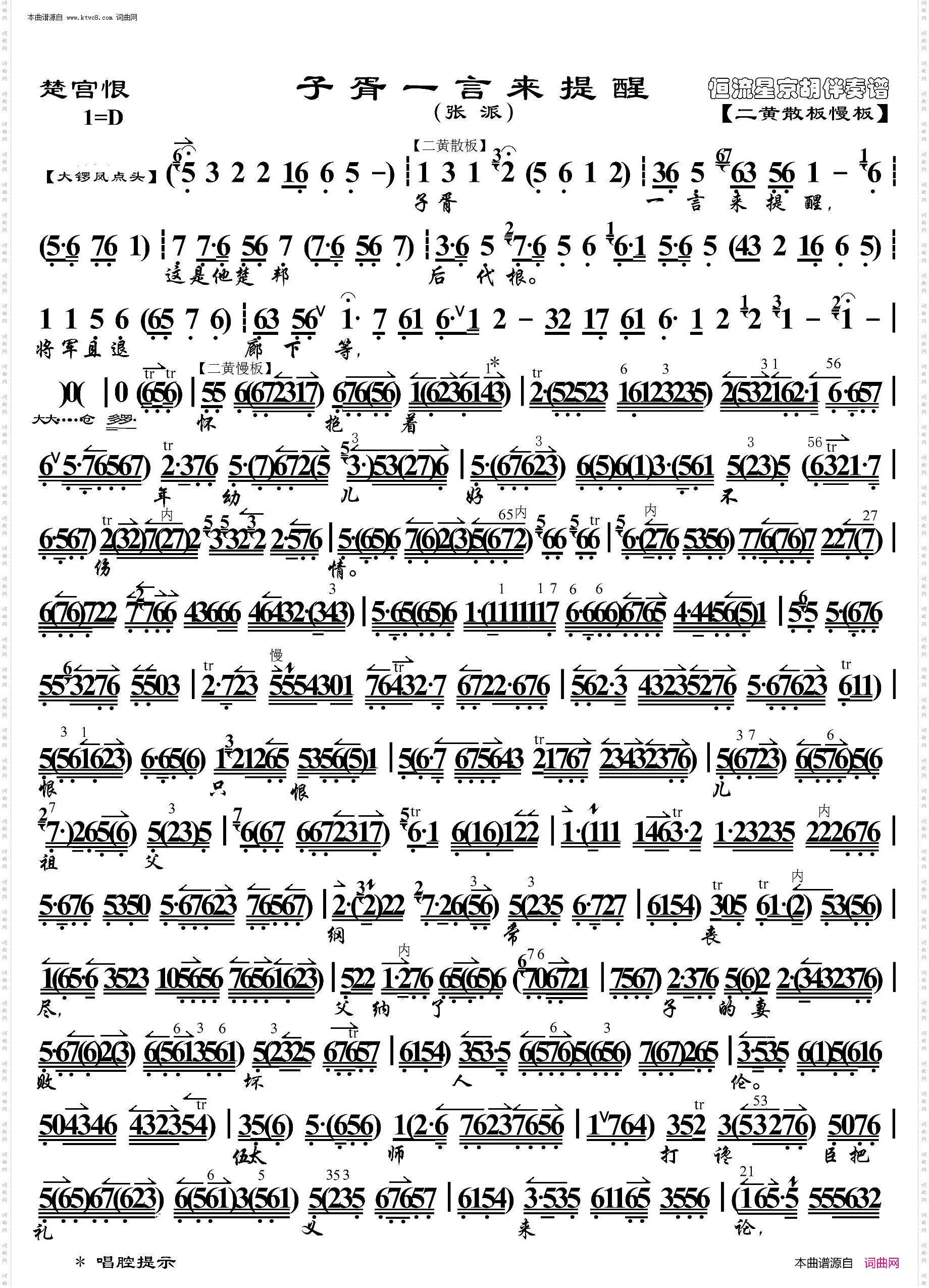 楚宫恨·子胥一言来提醒_ 京胡伴奏谱 