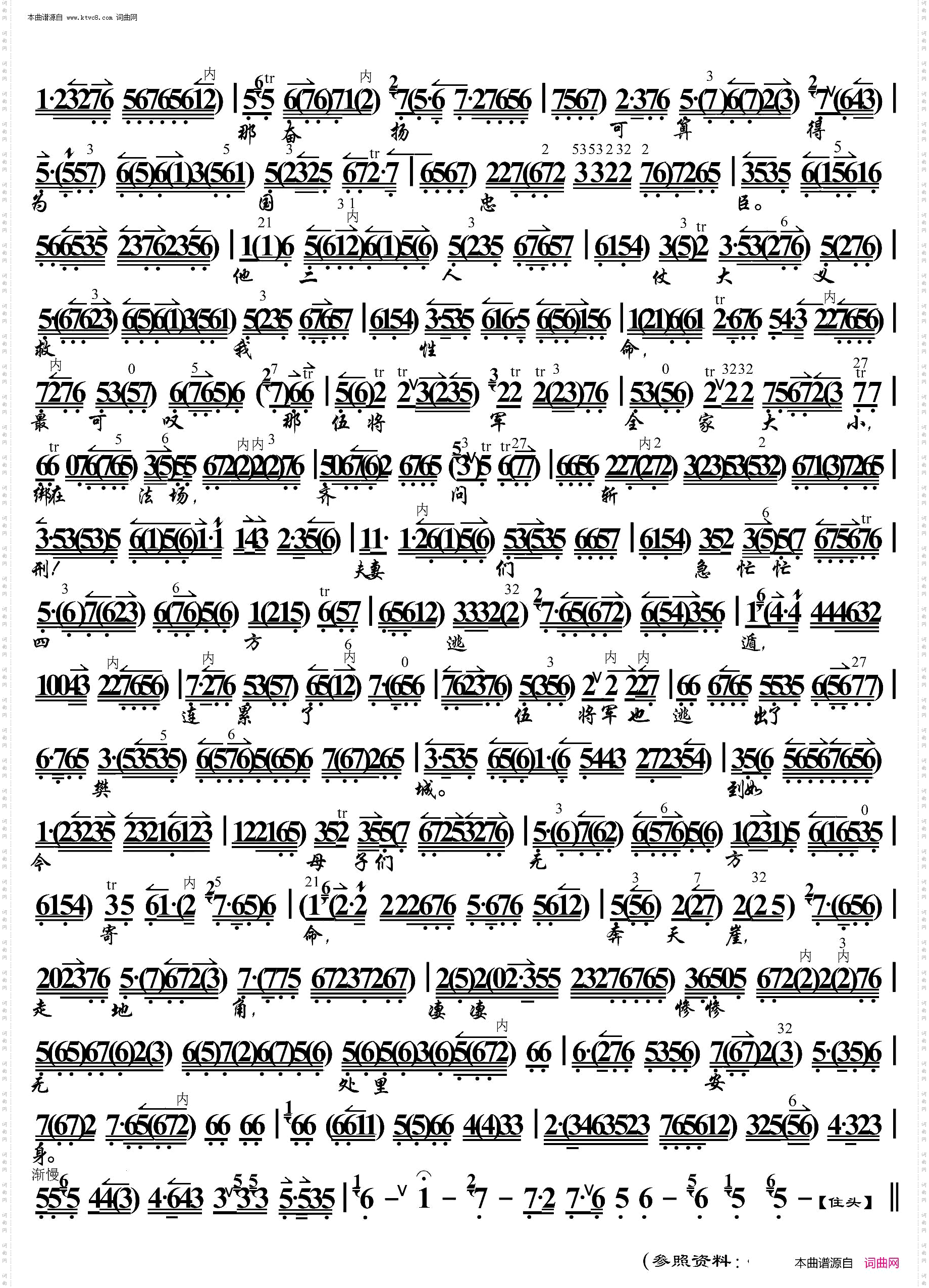 楚宫恨·子胥一言来提醒_ 京胡伴奏谱 