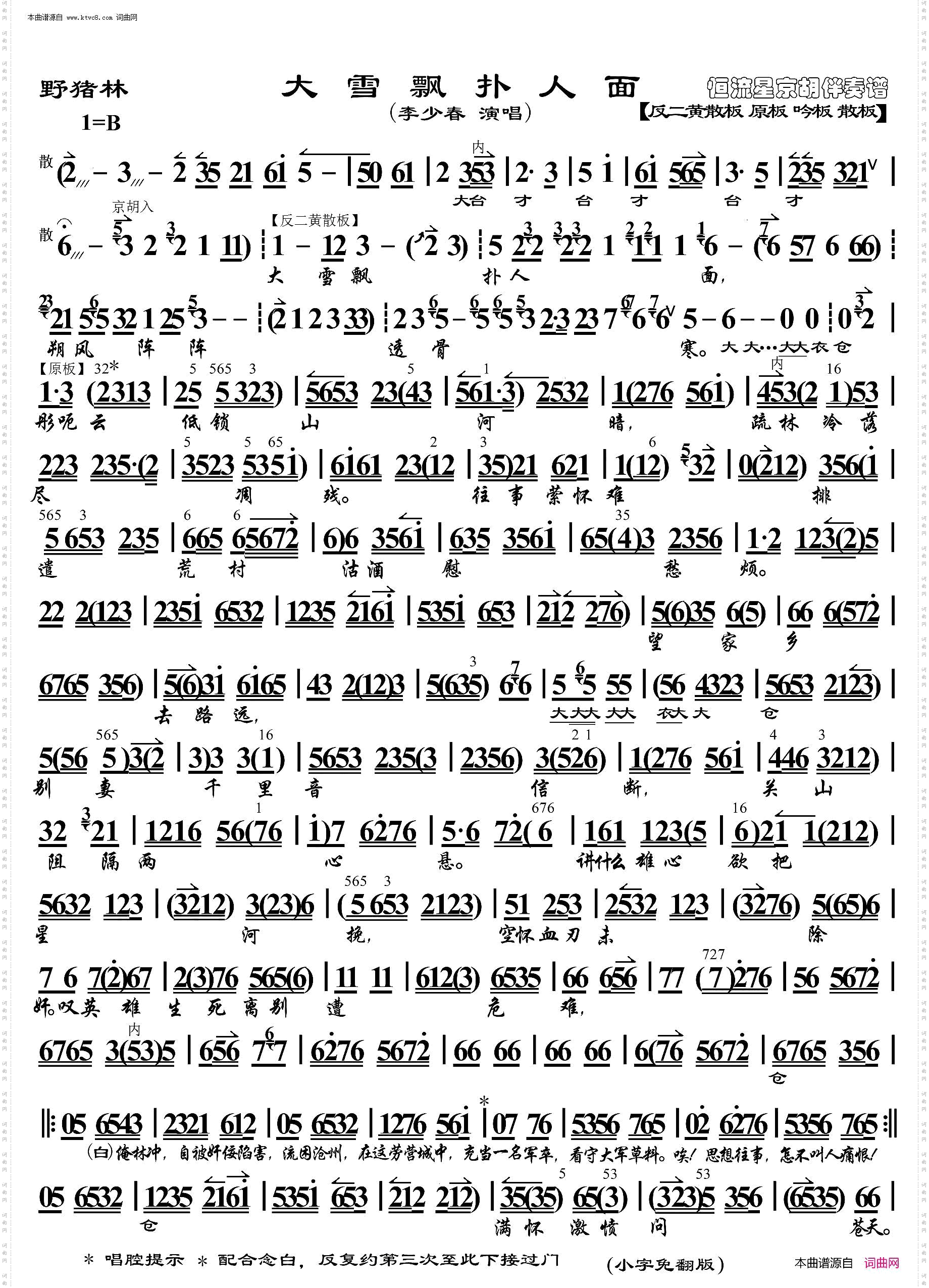 野猪林·大雪飘扑人面_ 京胡伴奏谱 