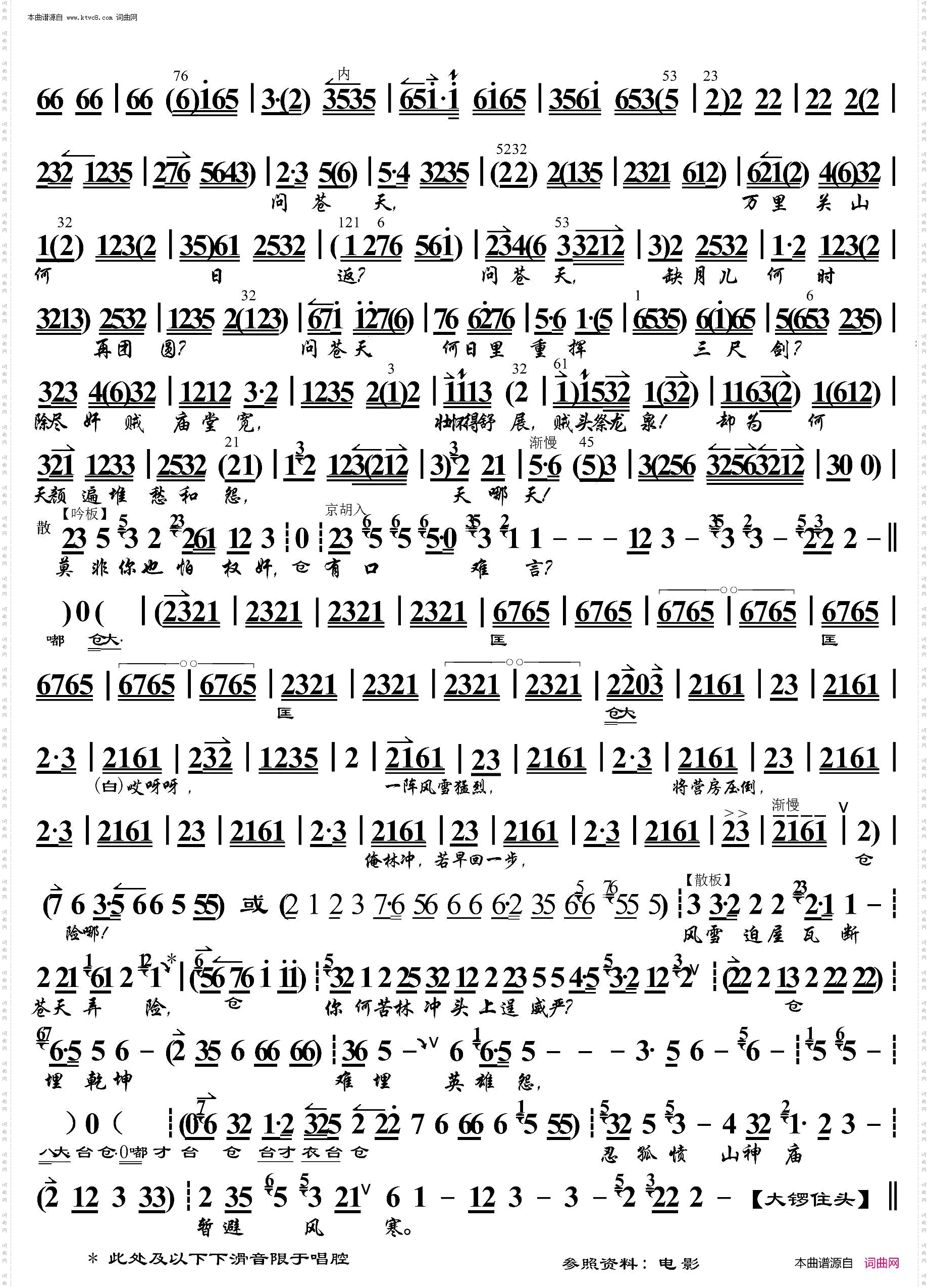野猪林·大雪飘扑人面_ 京胡伴奏谱 