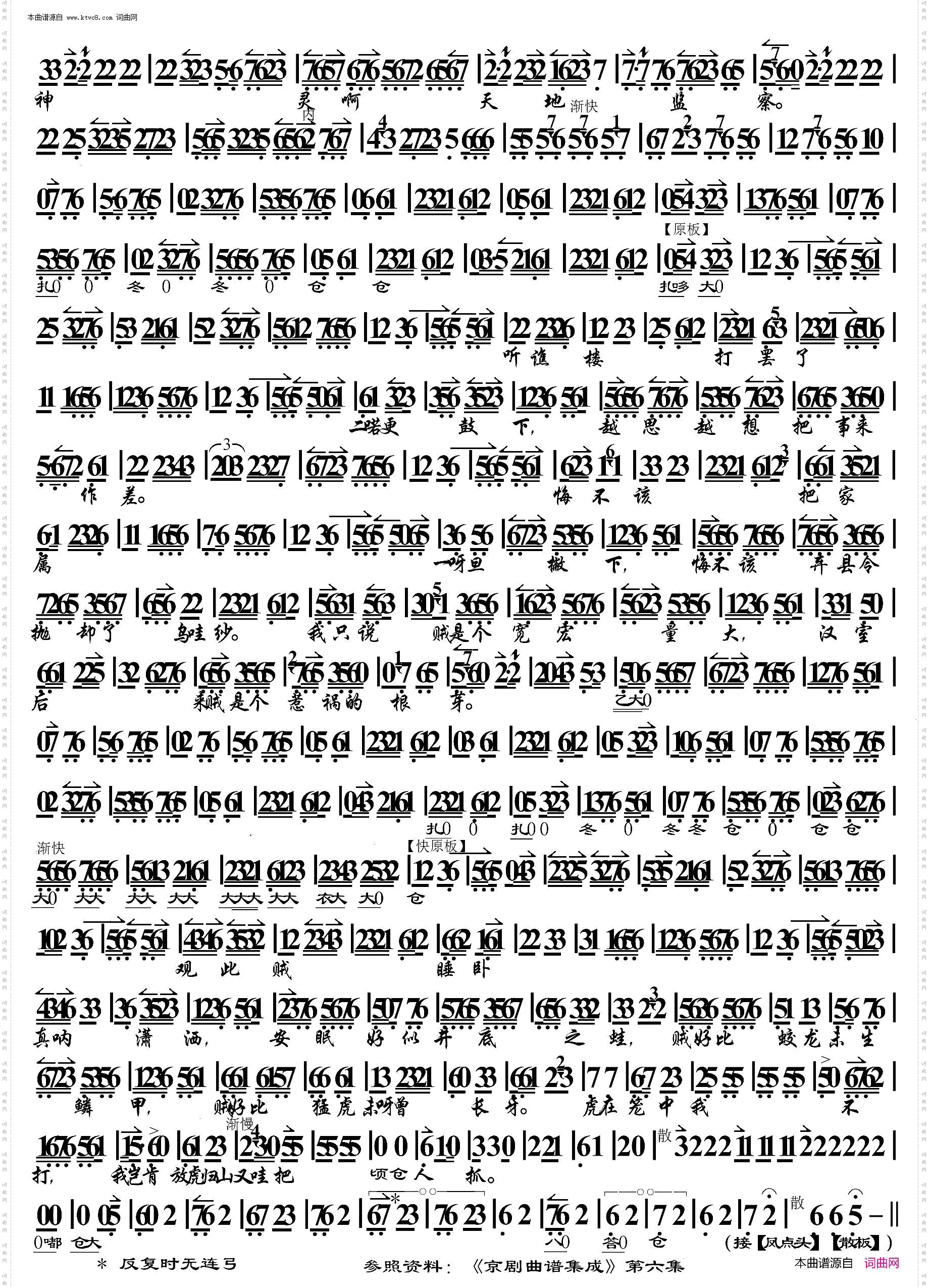 捉放曹·一轮明月照窗下_ 京胡伴奏谱 