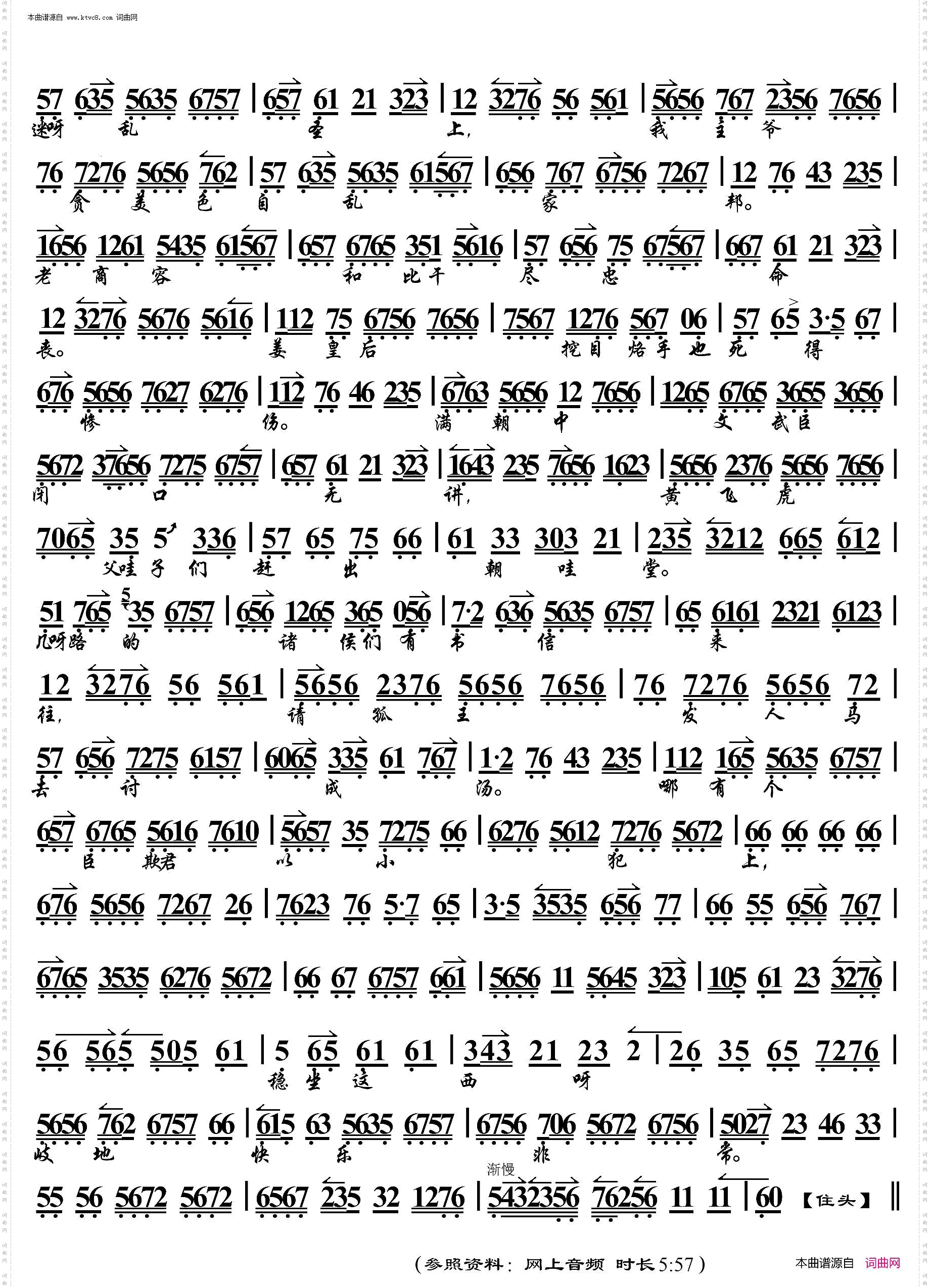 渭水河·谯楼打罢了二更鼓响_ 京胡伴奏谱