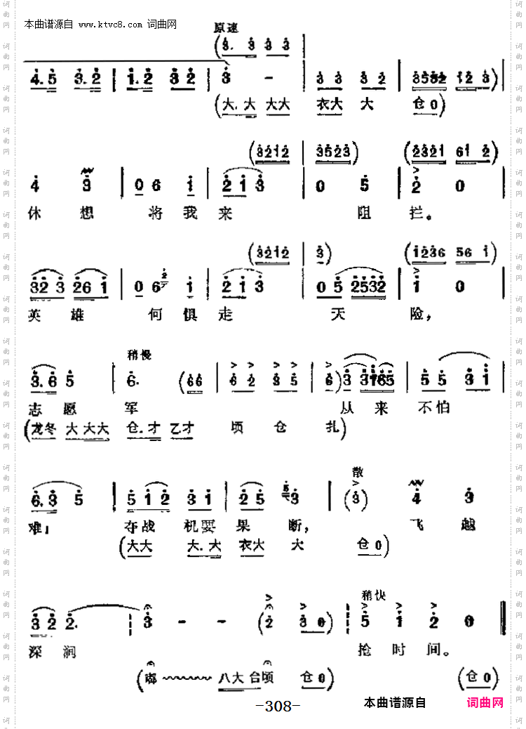 志愿军从来不怕难_革命现代京剧《奇袭白虎团》主要唱段:第八场 严伟才唱段