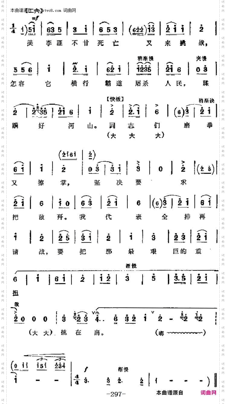 为人类求解放粉身碎骨也心甘_革命现代京剧《奇袭白虎团》主要唱段:第四场 严伟才唱段