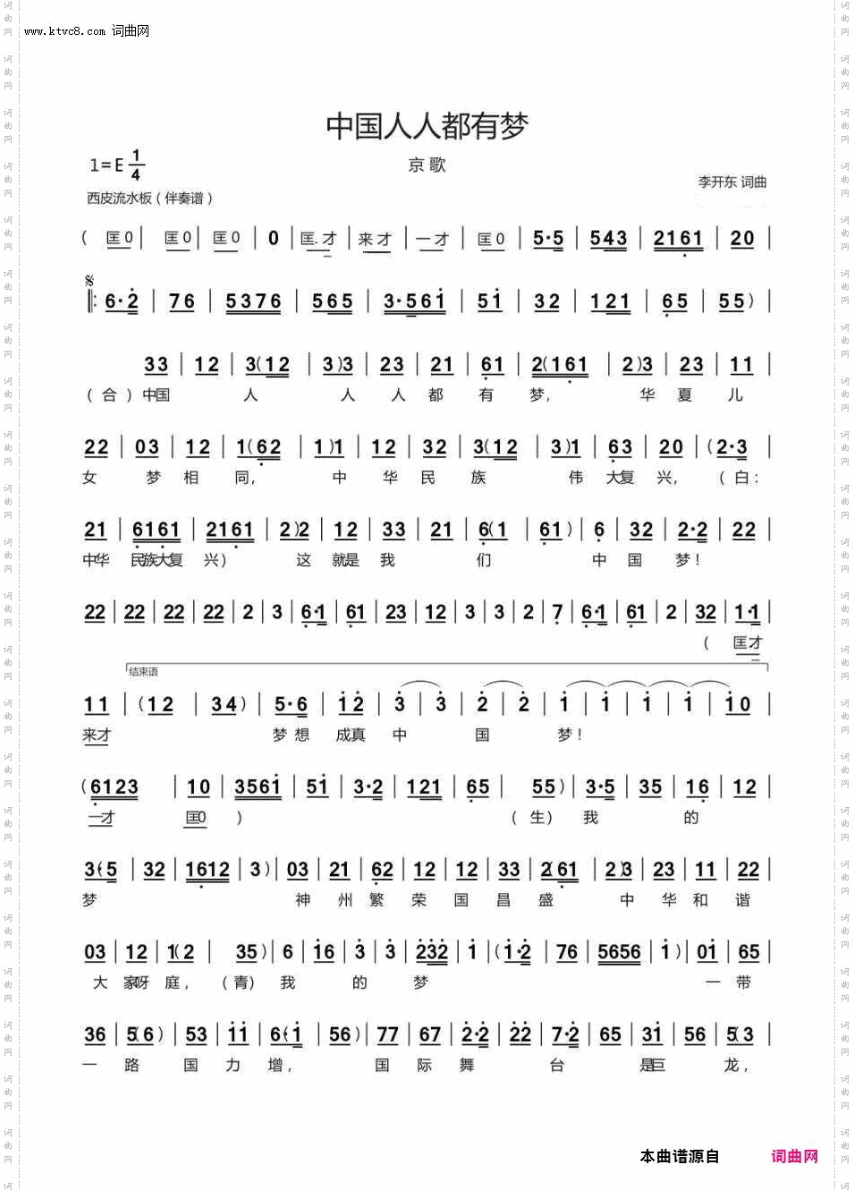 中国人人都有梦_京歌