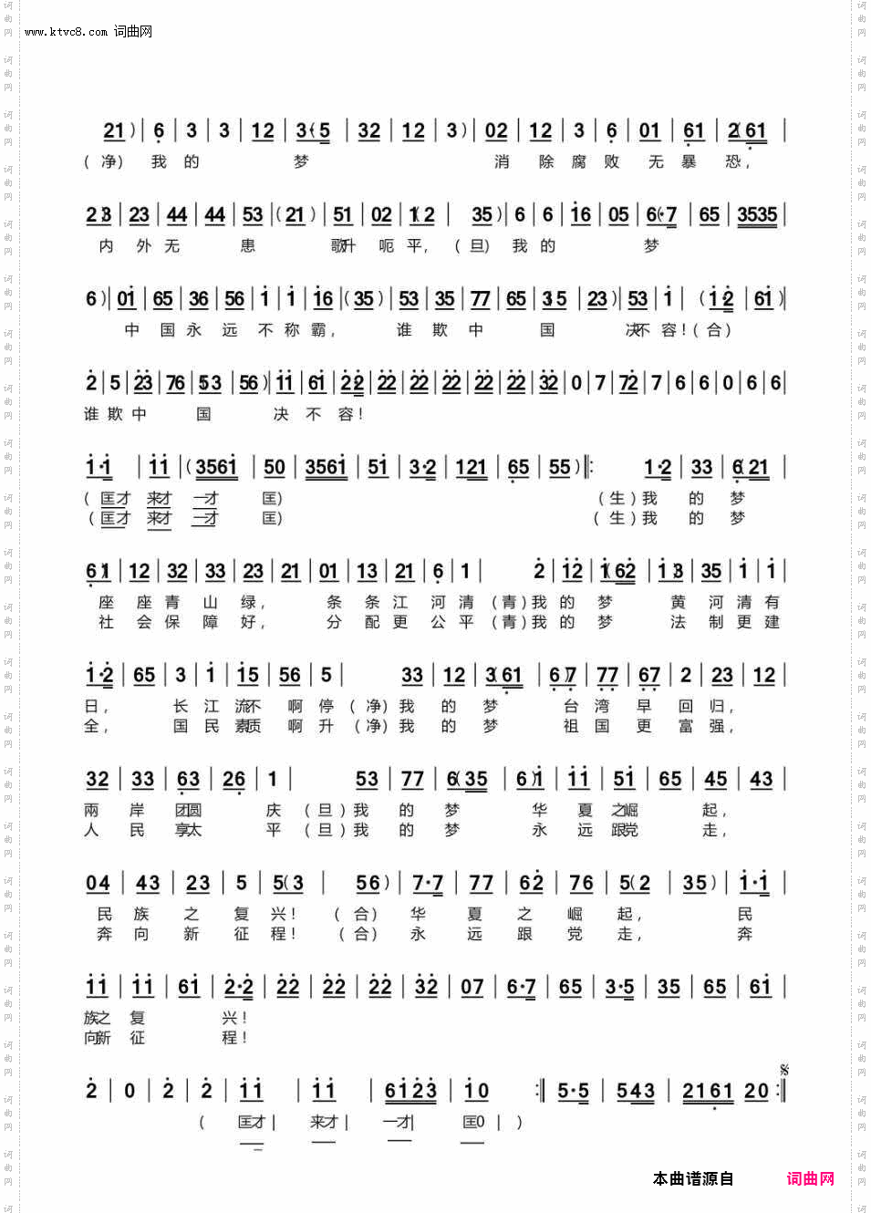 中国人人都有梦_京歌