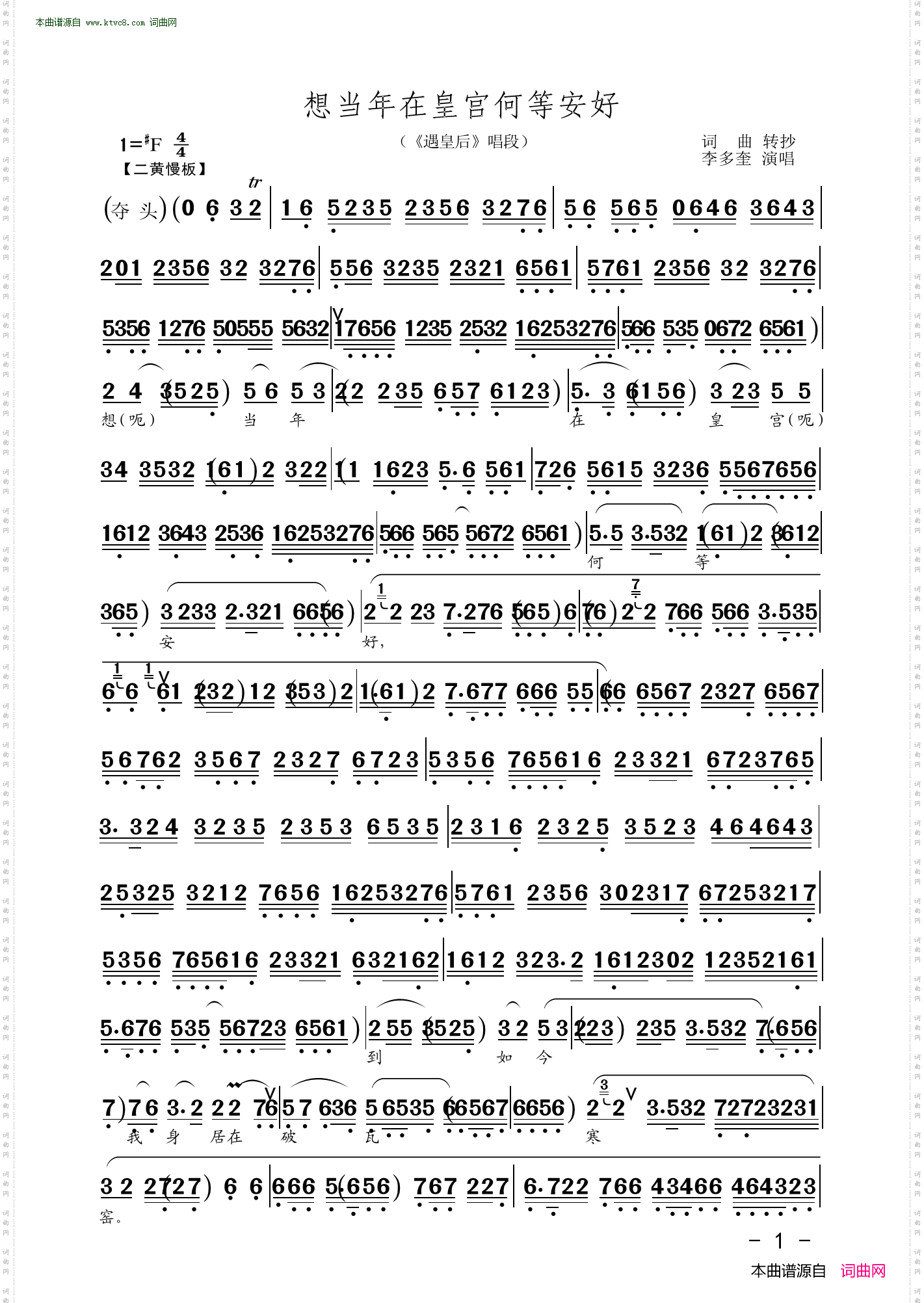 想当年在皇宫何等安好_《遇皇后》唱段