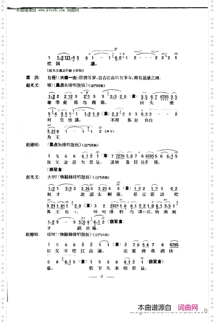 贺后骂殿_京剧曲谱本