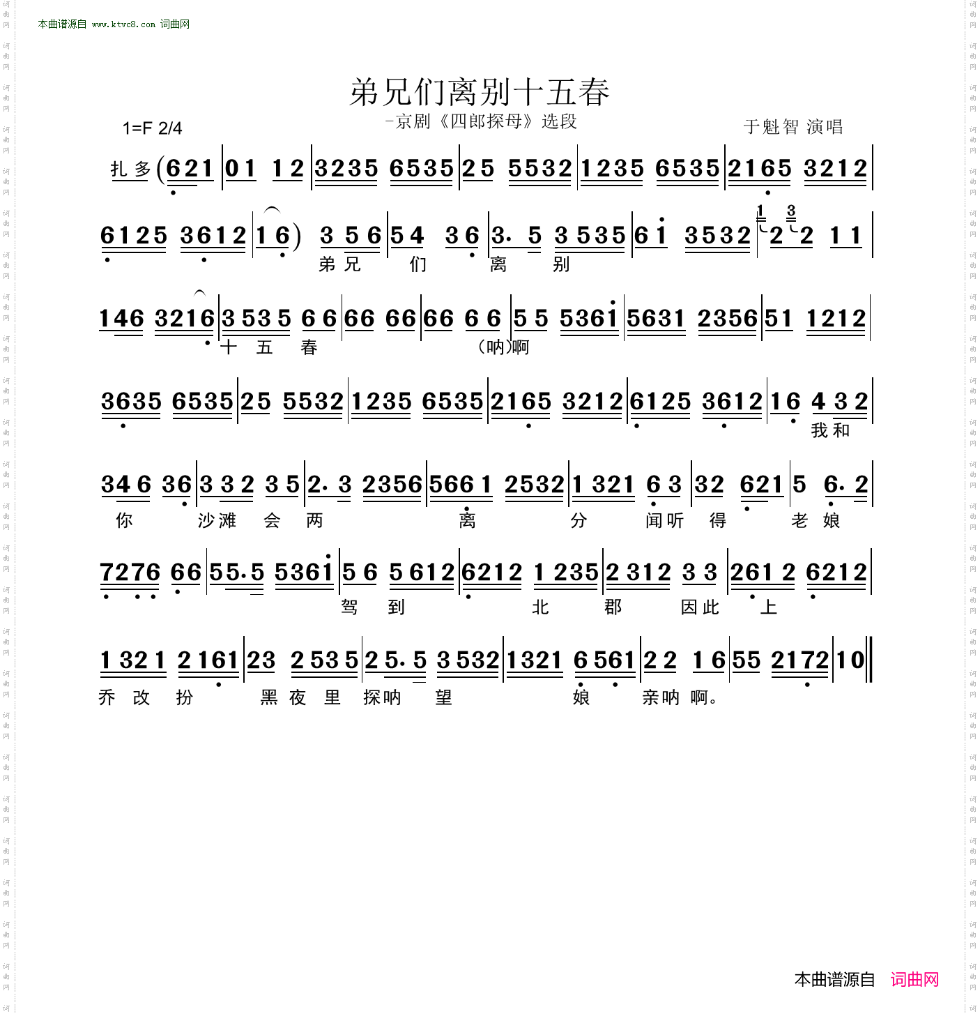 弟兄们离别十五春_京剧《四郎探母》选段
