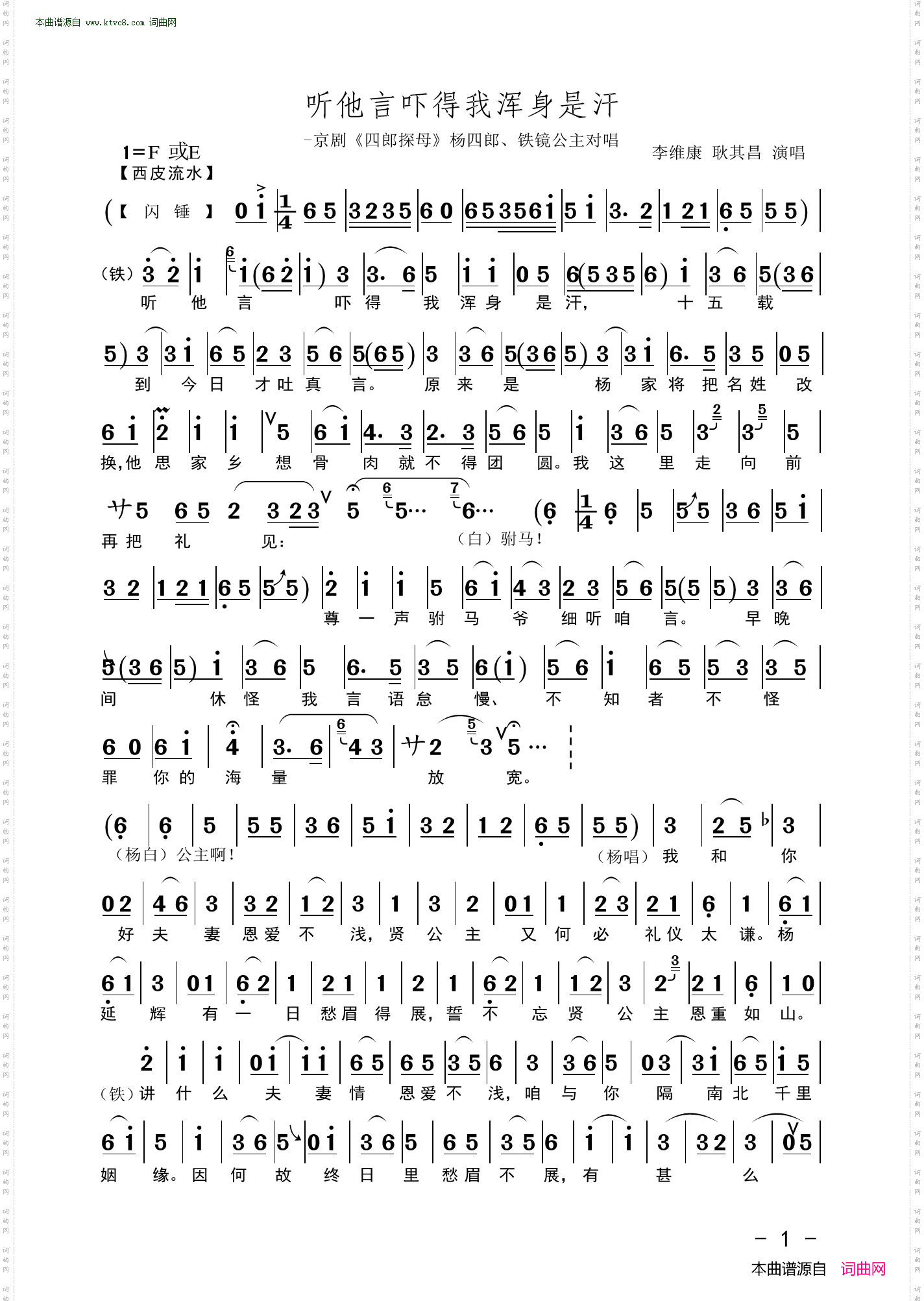 听他言吓得我浑身是汗_京剧《四郎探母》杨四郎、铁镜公主对唱