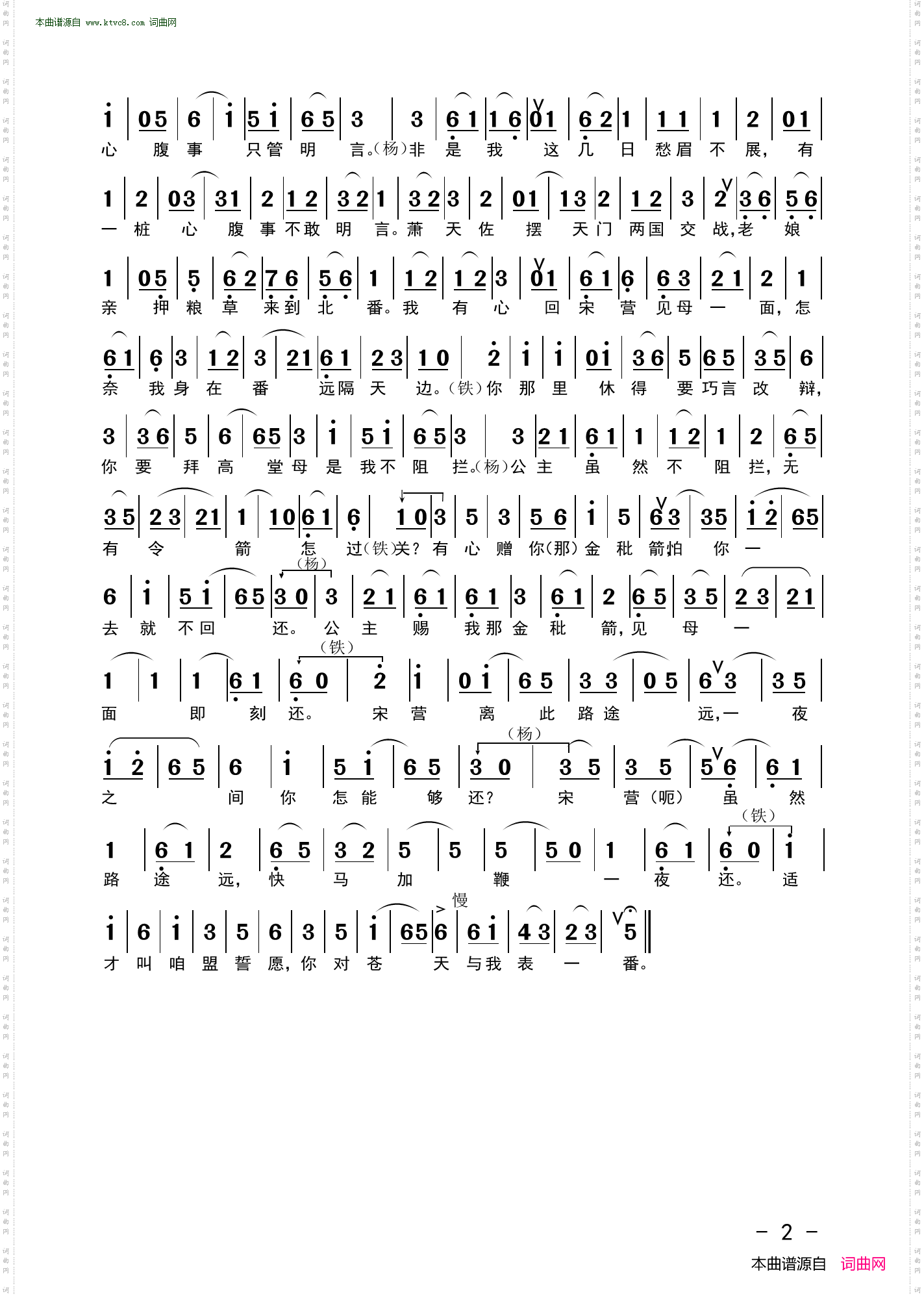 听他言吓得我浑身是汗_京剧《四郎探母》杨四郎、铁镜公主对唱