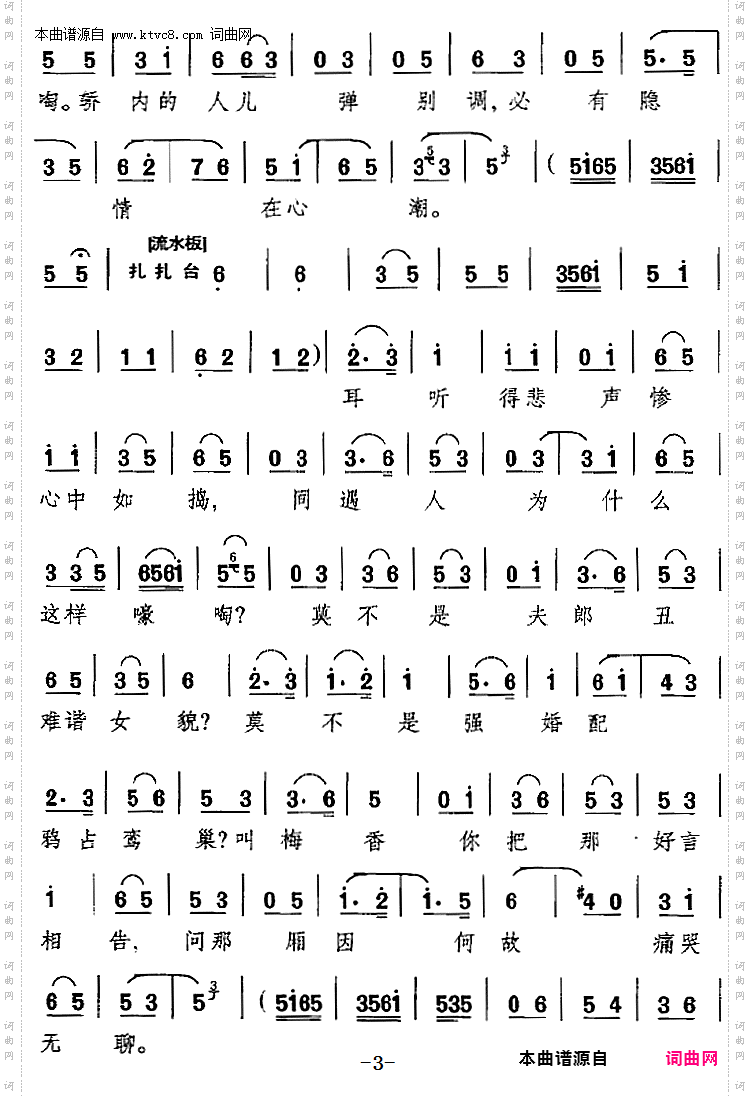 春秋亭外风雨暴_《锁麟囊》薛湘灵唱腔选