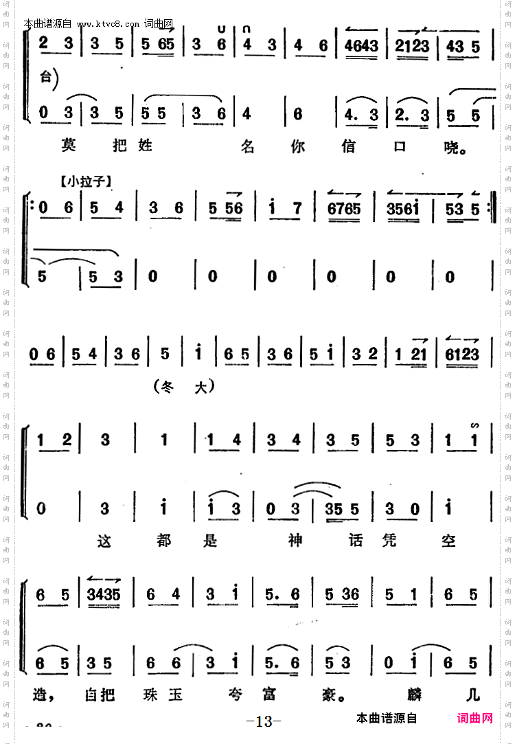 春秋亭外风雨暴_《锁麟囊》选段、薛湘灵唱段