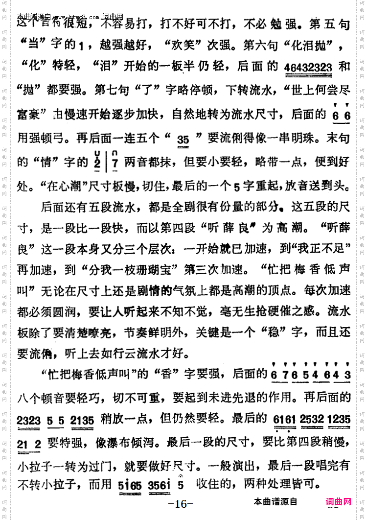 春秋亭外风雨暴_《锁麟囊》选段、薛湘灵唱段