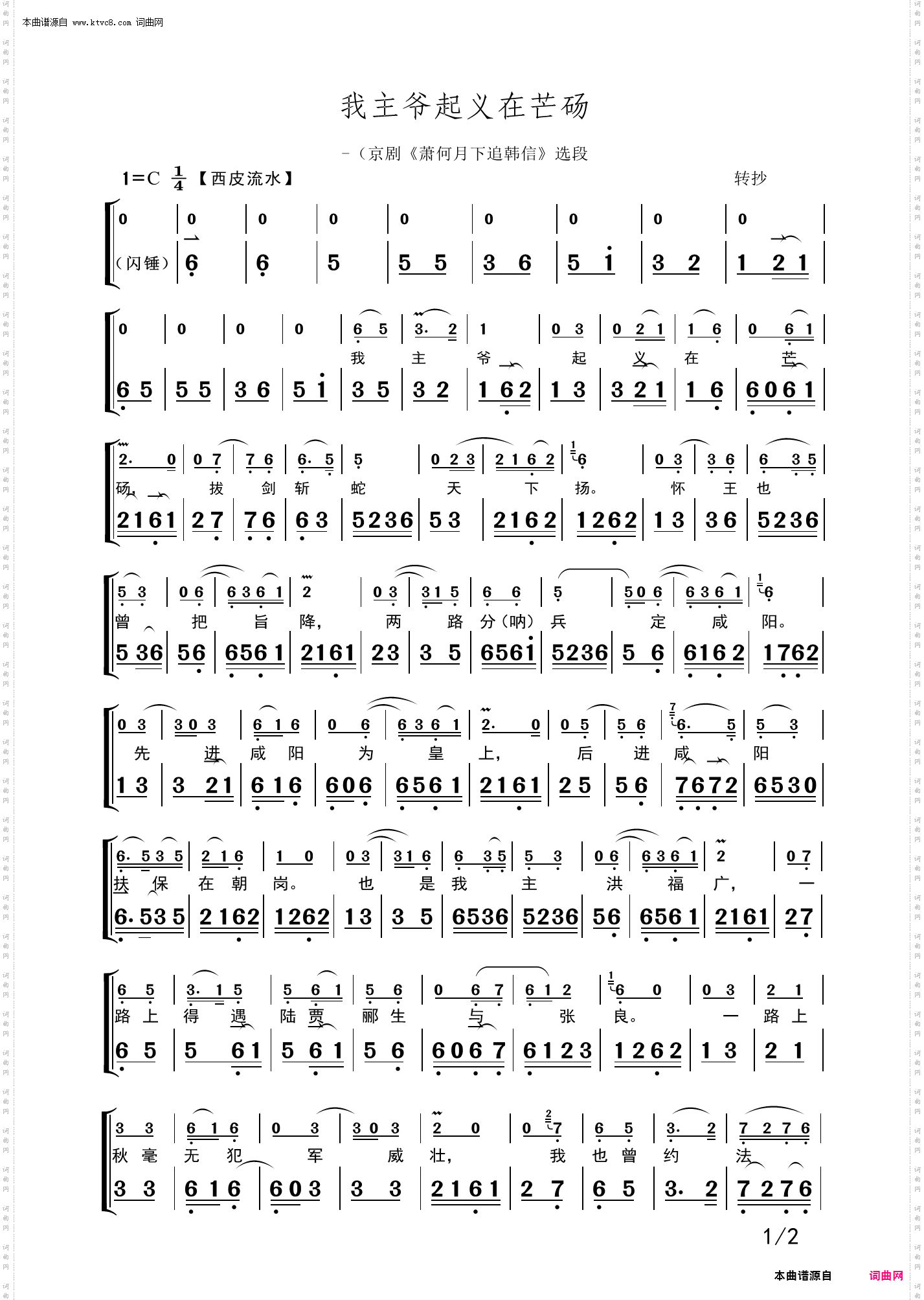 我主爷起义在芒砀_京剧《萧何月下追韩信》选段