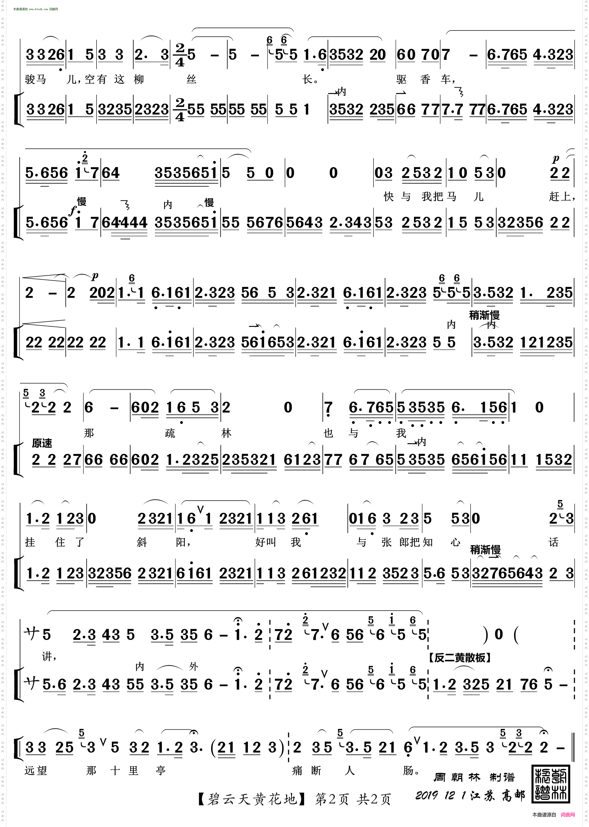 碧云天黄花地_京剧《西厢记》唱段崔莺莺唱段