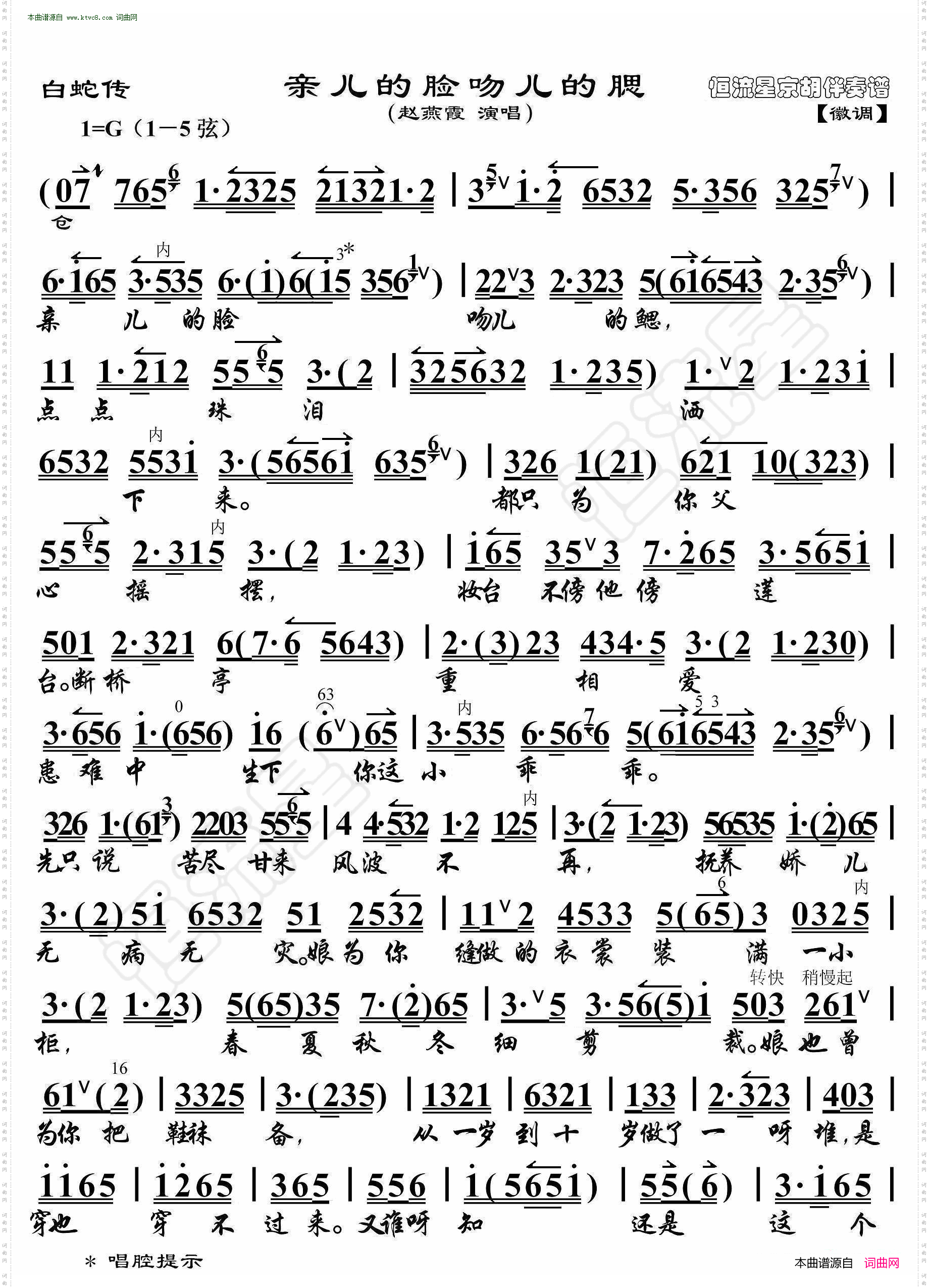 亲儿的脸吻儿的腮_白蛇传选段