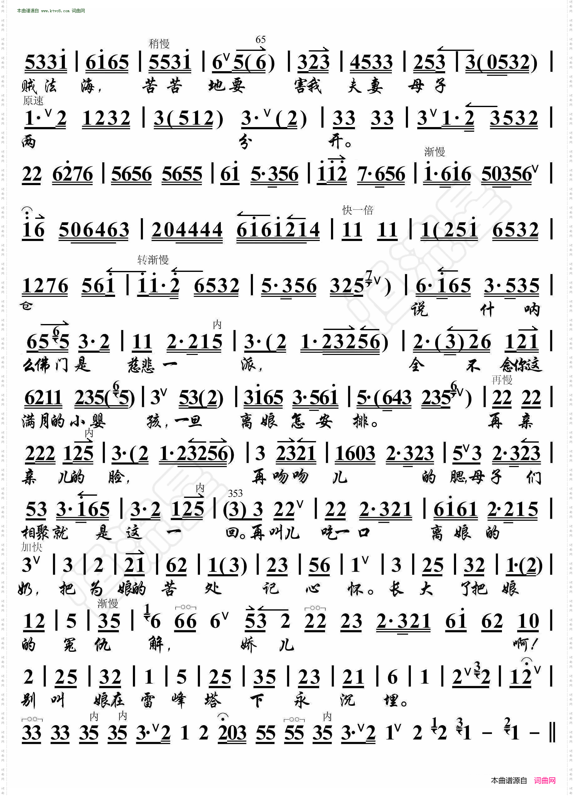 亲儿的脸吻儿的腮_白蛇传选段