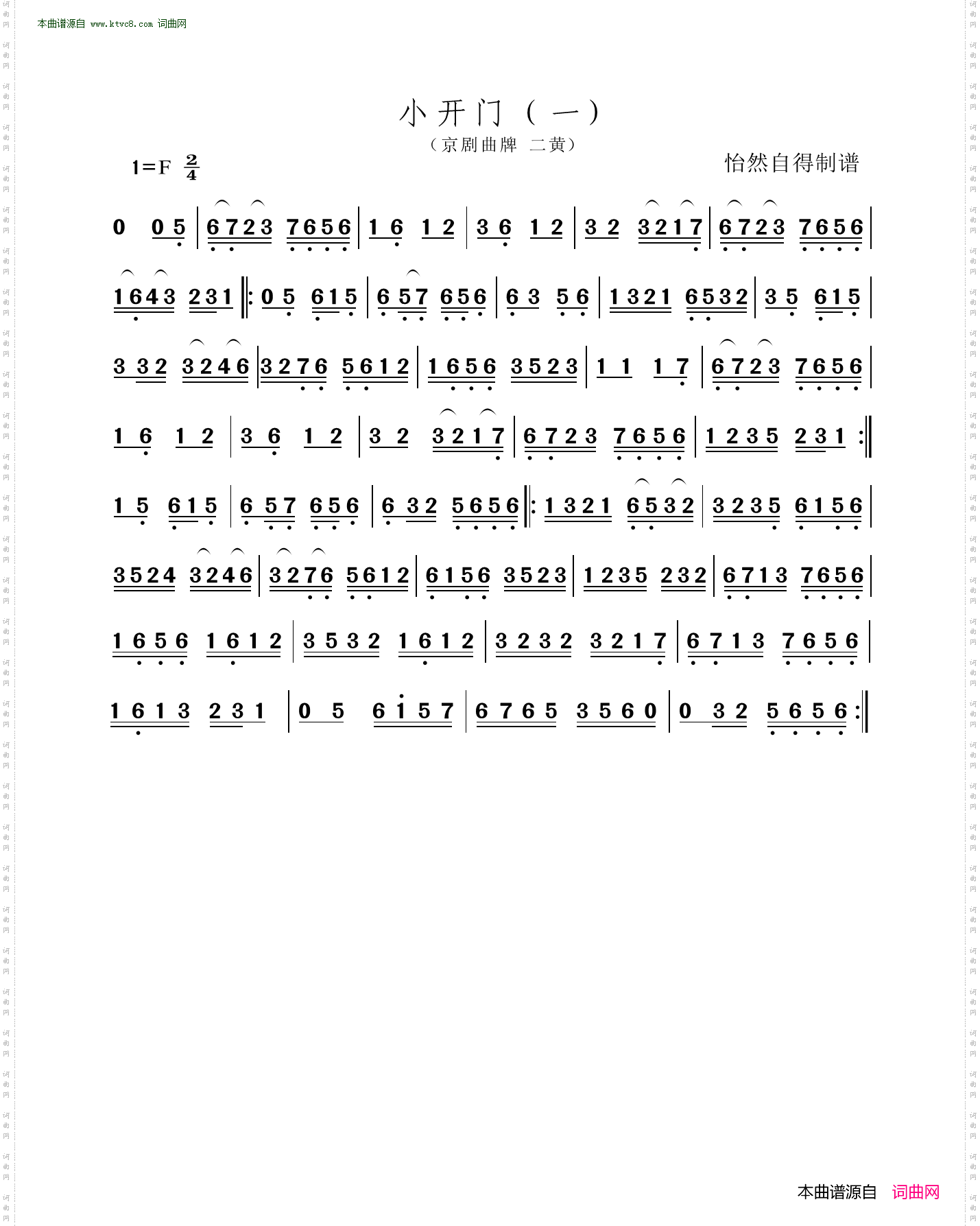 小开门_一 京剧曲牌 二黄