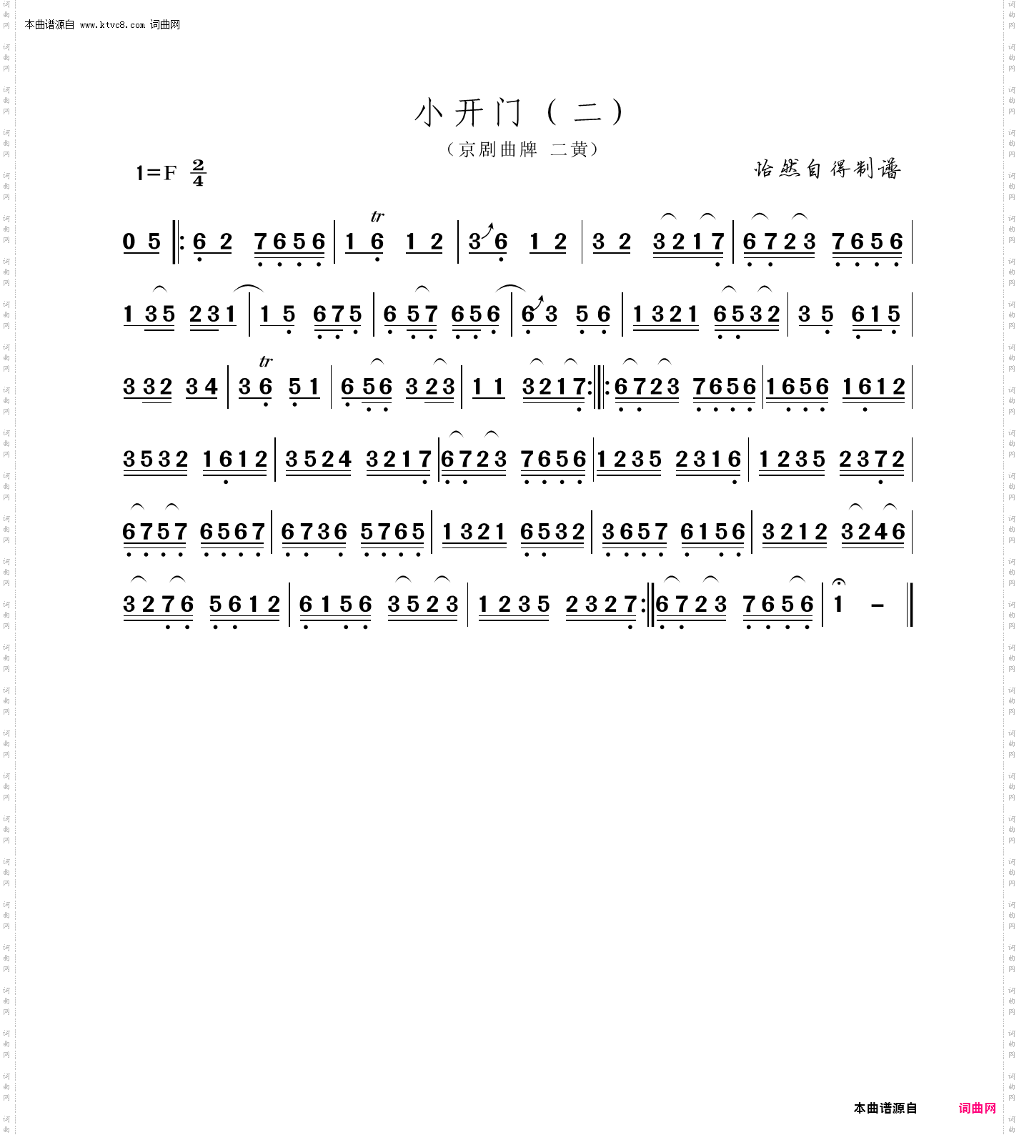 小开门_ 二 京剧曲牌 二黄