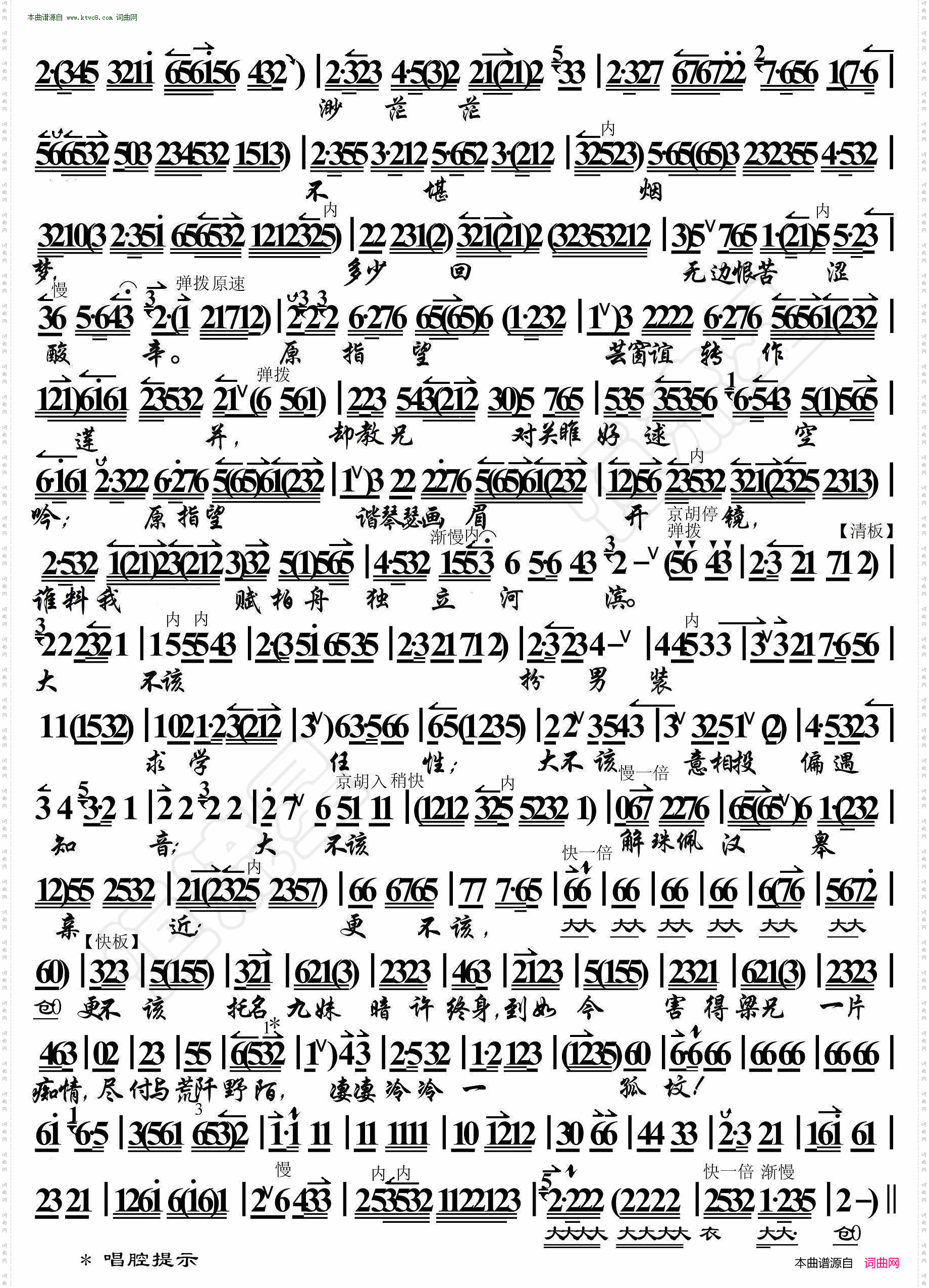 梁祝·见坟台心如刀绞泪湿缟襟_ 京胡伴奏谱