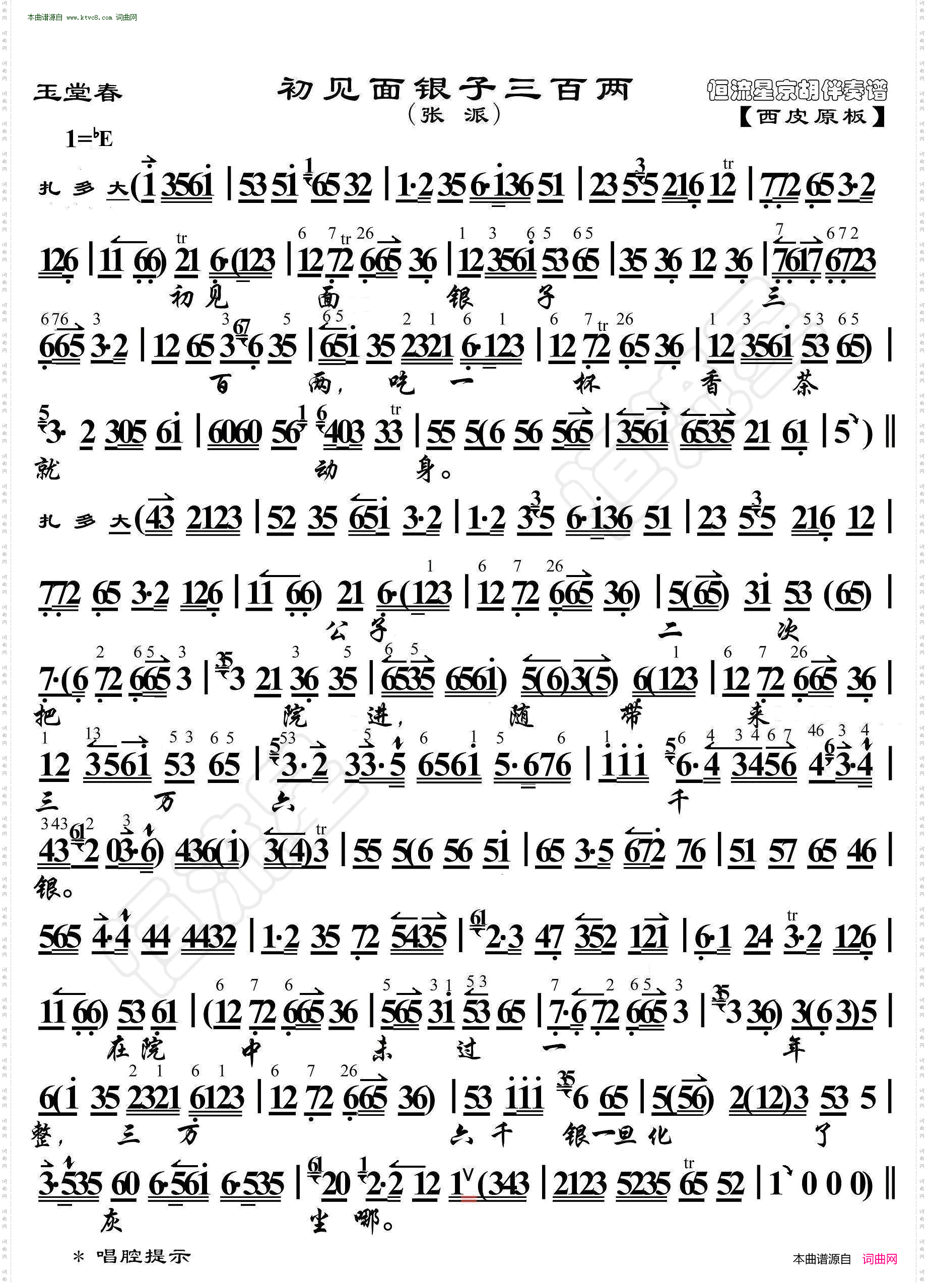 玉堂春初见面银子三百两_ 京胡伴奏谱 