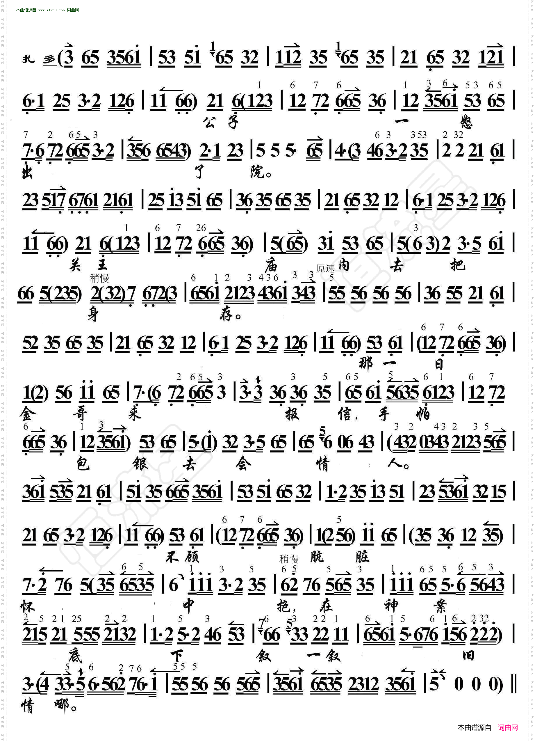 玉堂春初见面银子三百两_ 京胡伴奏谱 