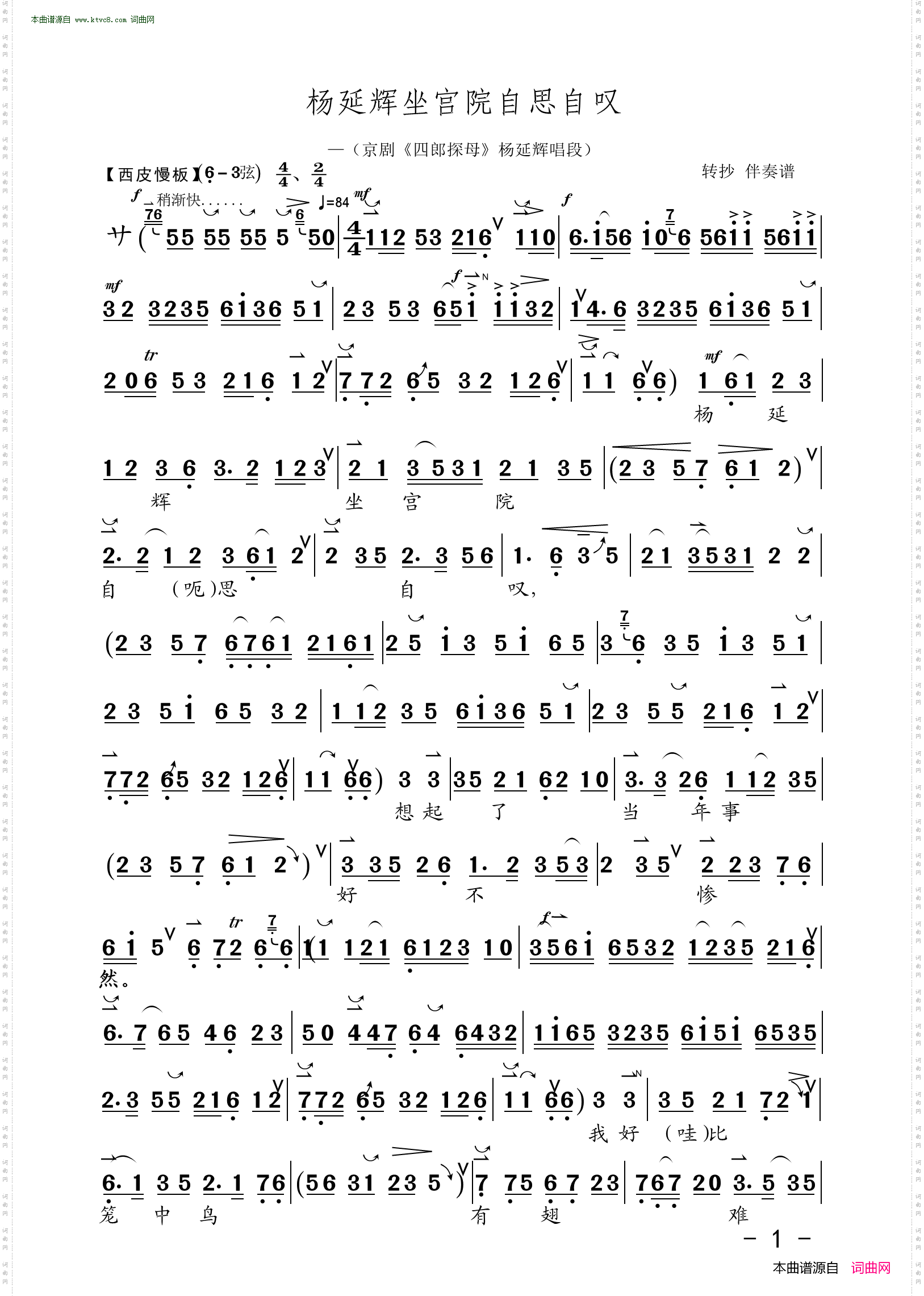 杨延辉坐宫院自思自叹_京剧《四郎探母》杨延辉唱段