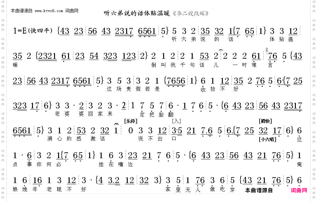 听六弟说的话体贴温暖