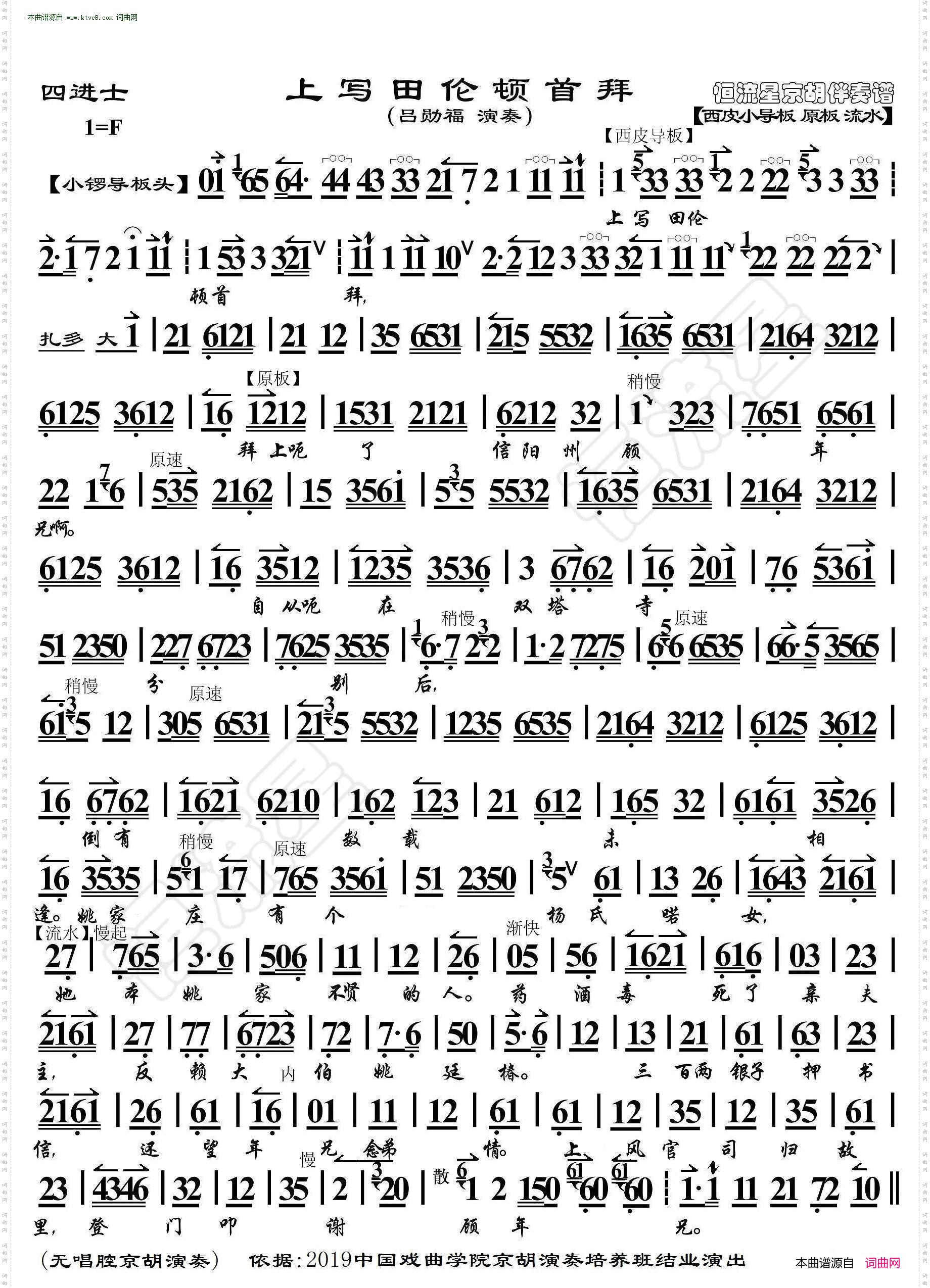 盗书_四进士·京胡伴奏谱