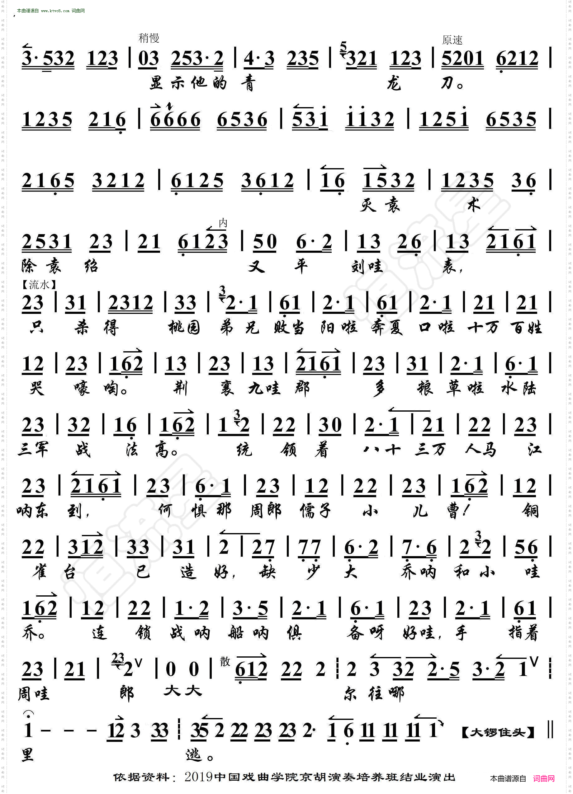 自起义兵把贼来讨_横槊赋诗·京胡伴奏谱