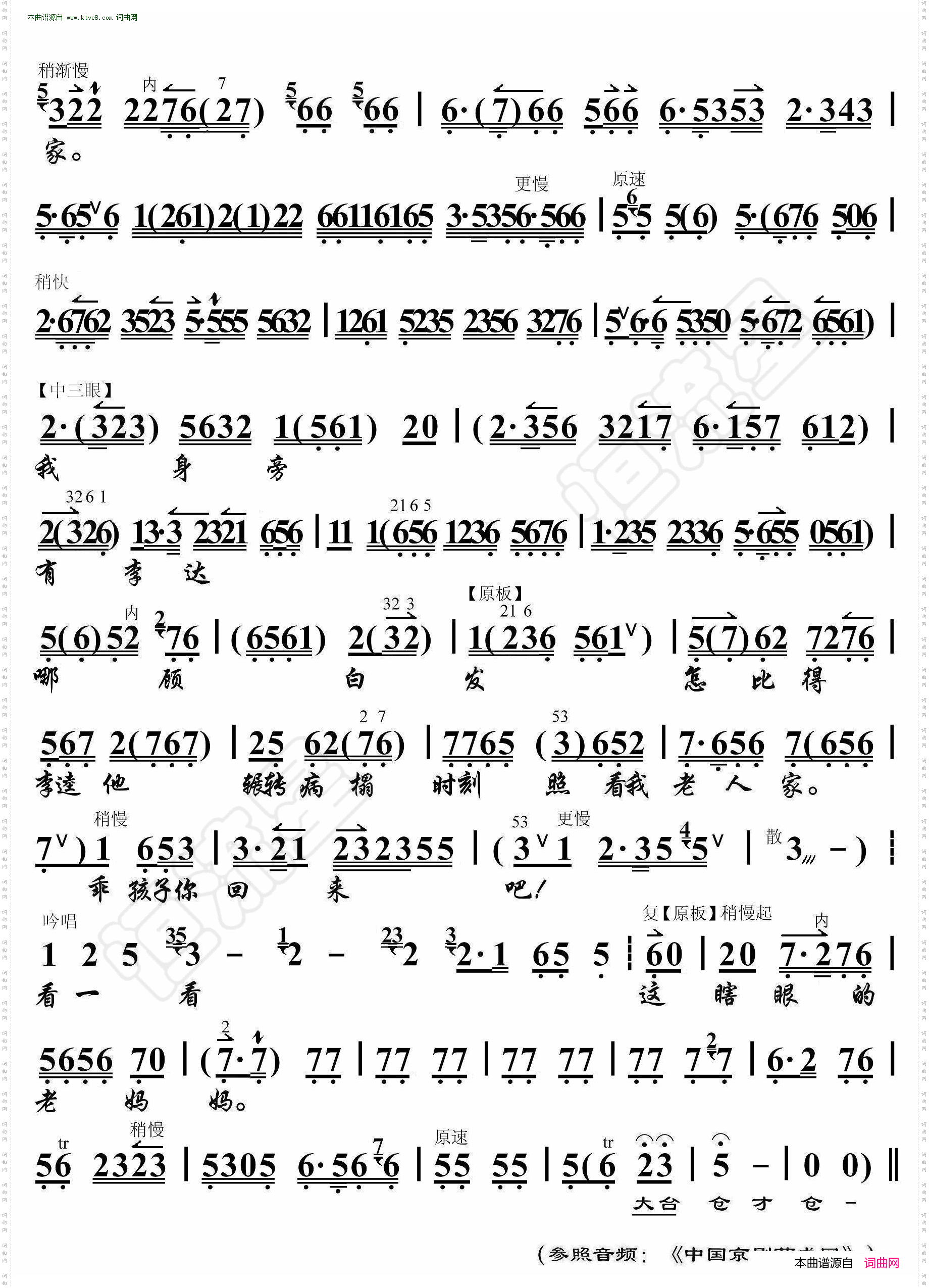 大不该儿打伤人把大祸创下_李逵探母· 京胡伴奏谱