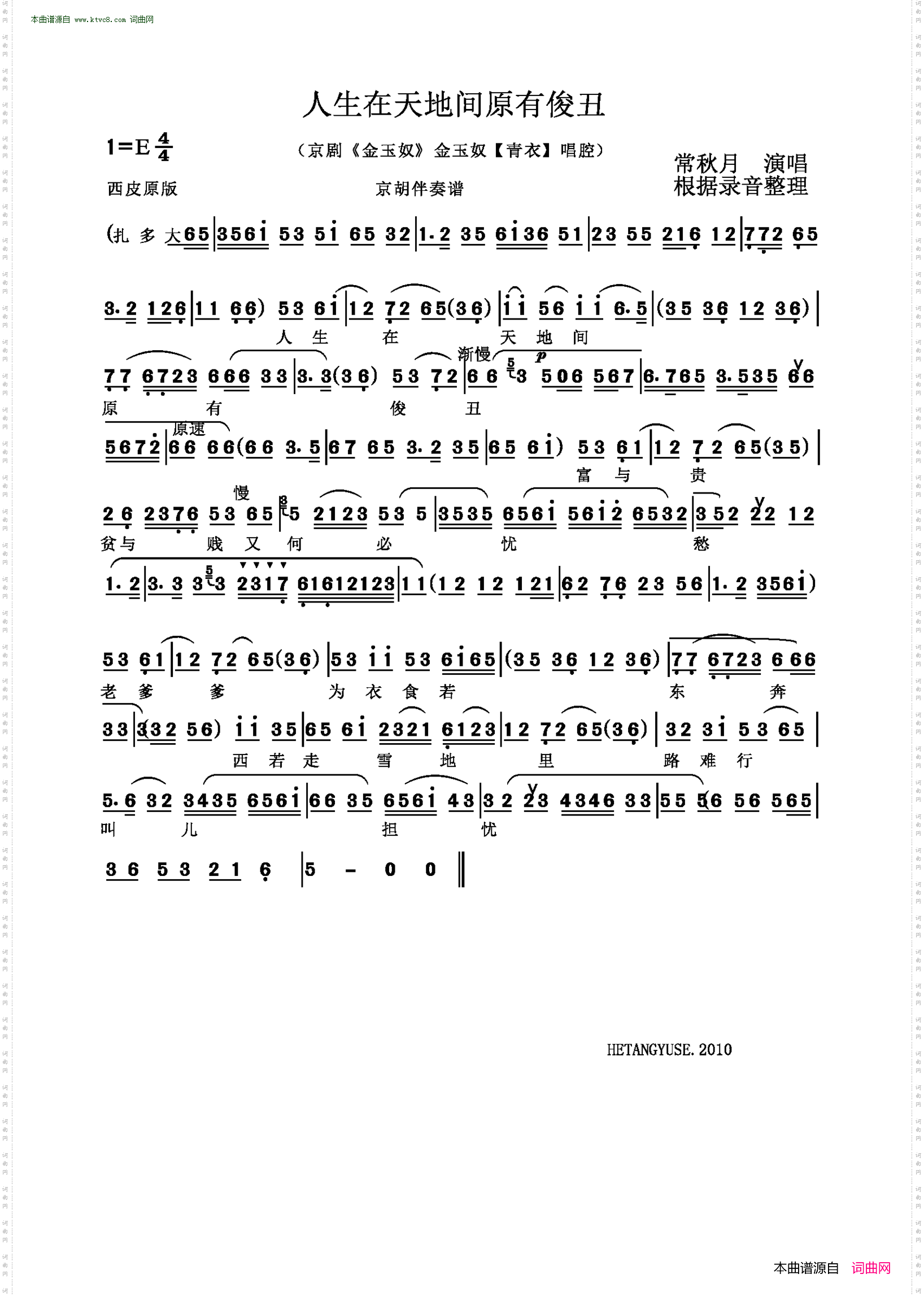 人生在天地间原有俊丑