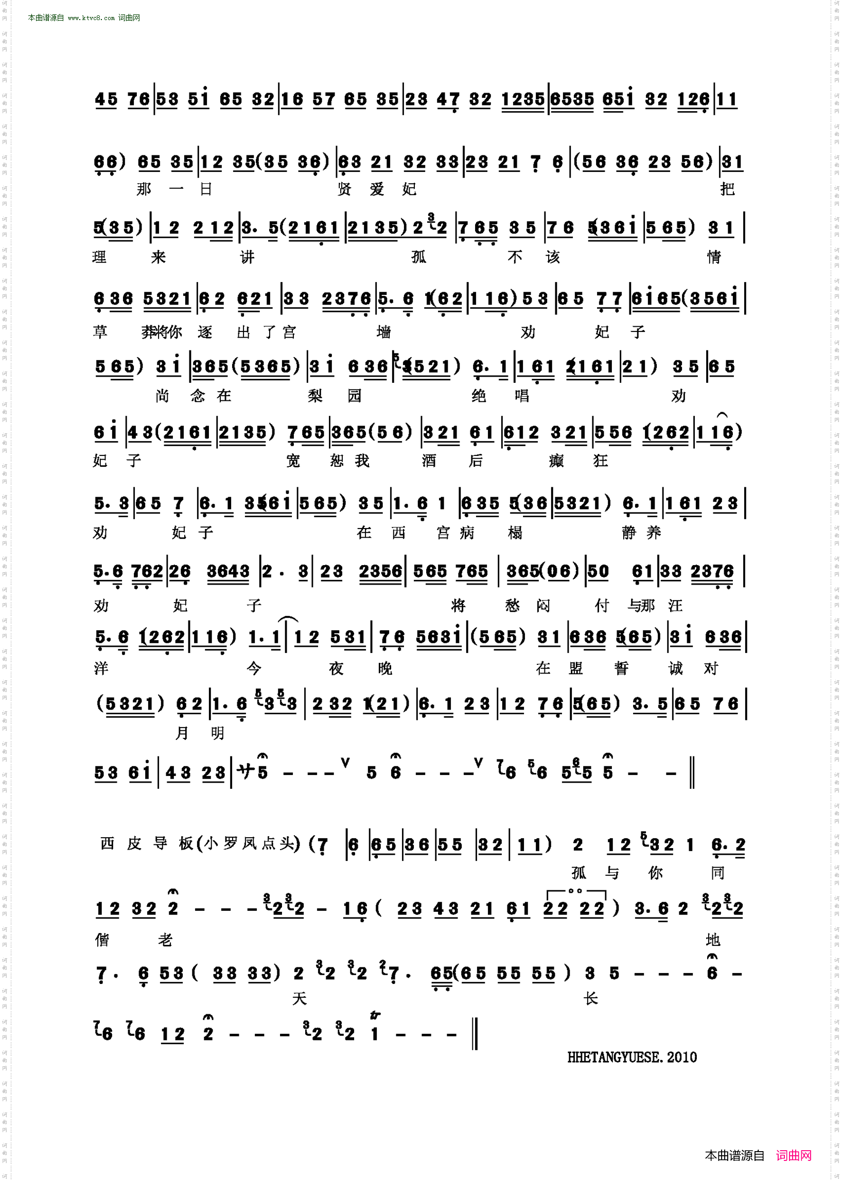 劝妃子休得要珠泪盈盈