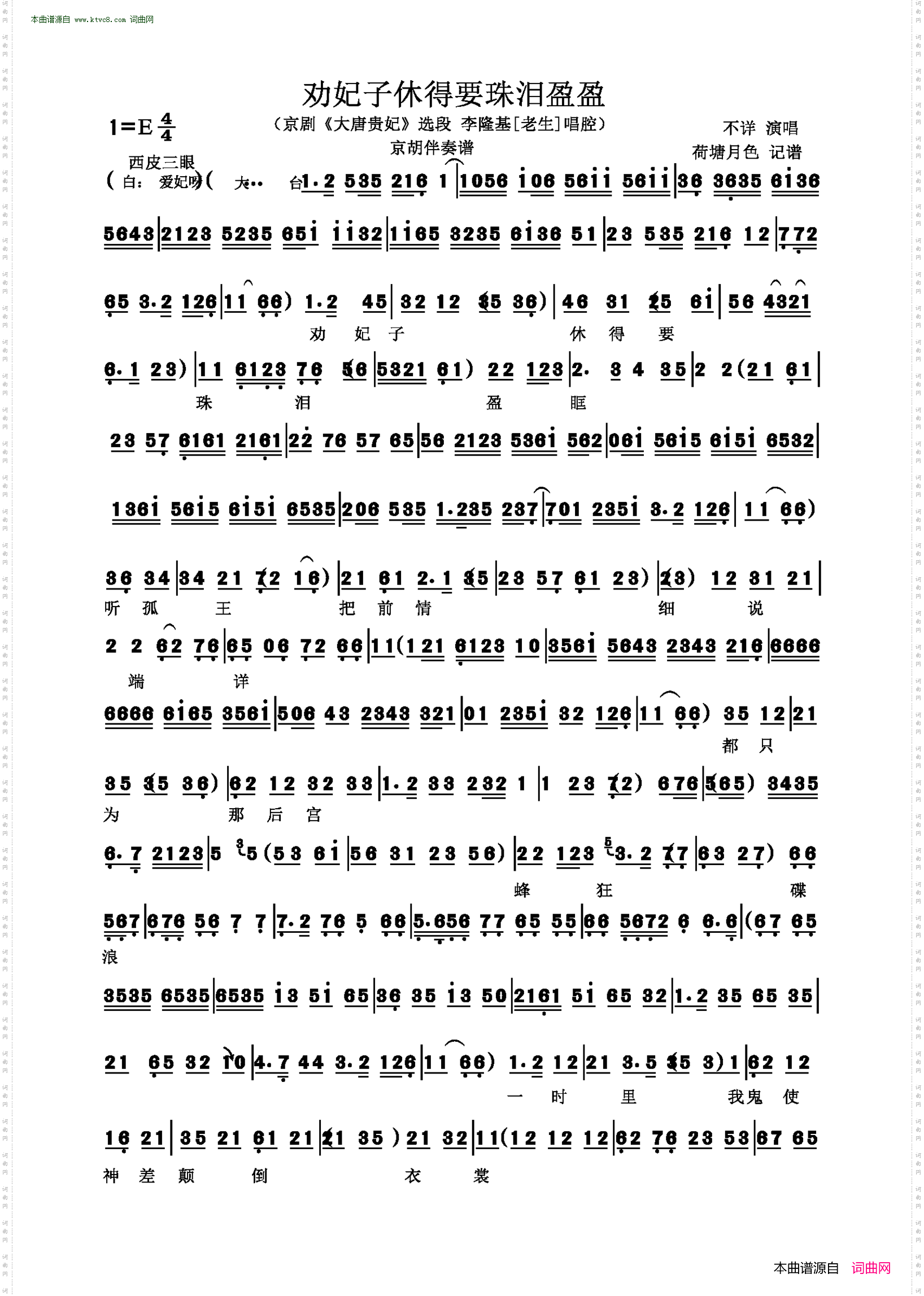 劝妃子休得要珠泪盈盈