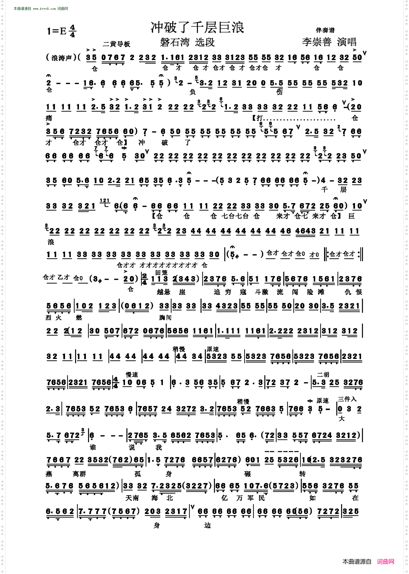 冲破了千层巨浪