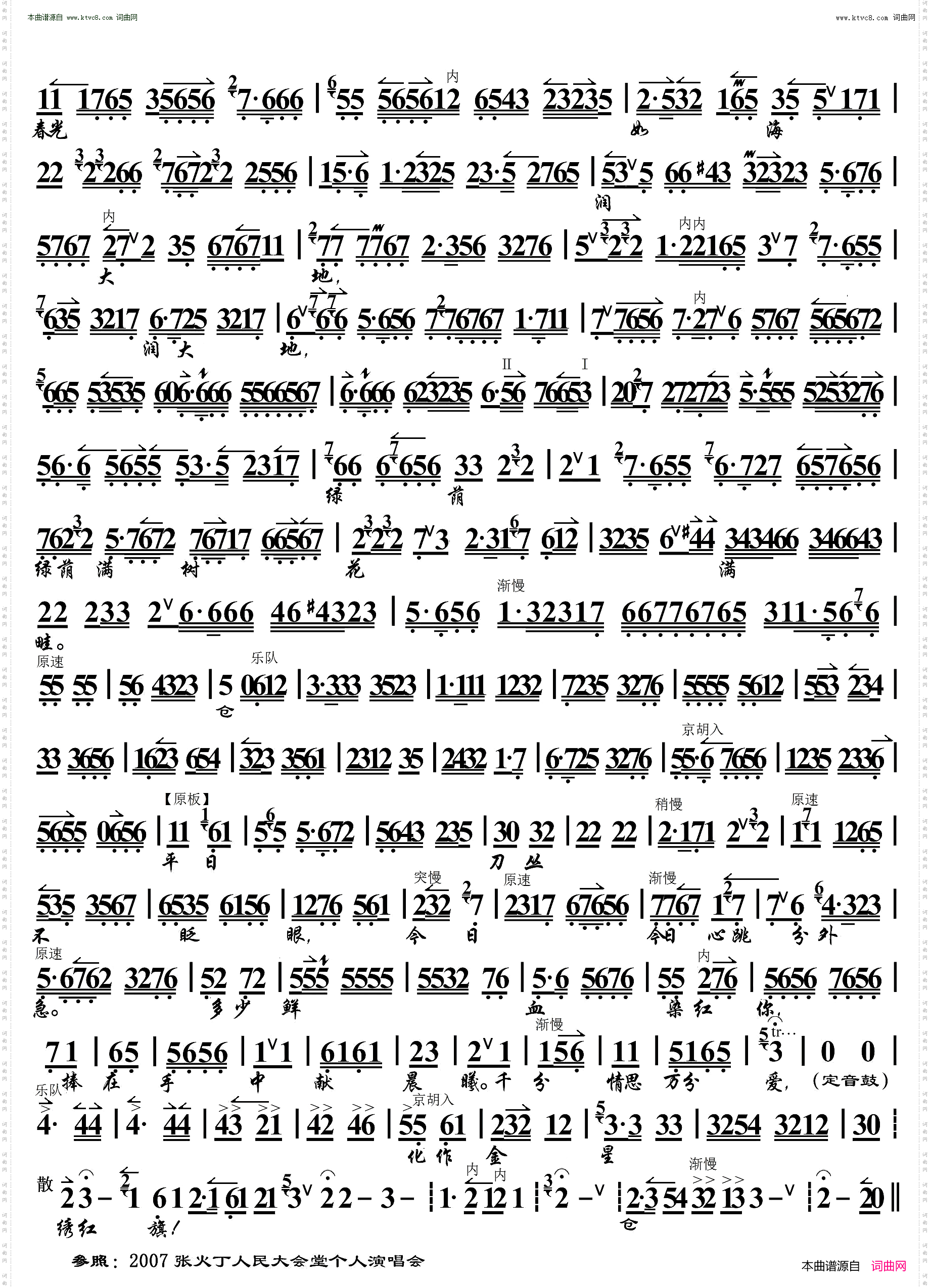 江姐·绣红旗_京胡伴奏谱