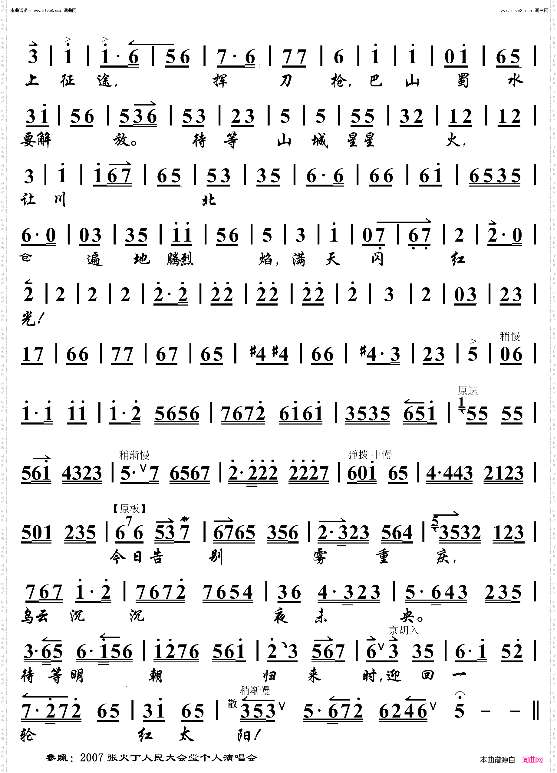 江姐·看长江战歌掀起千层浪_ 京胡伴奏谱