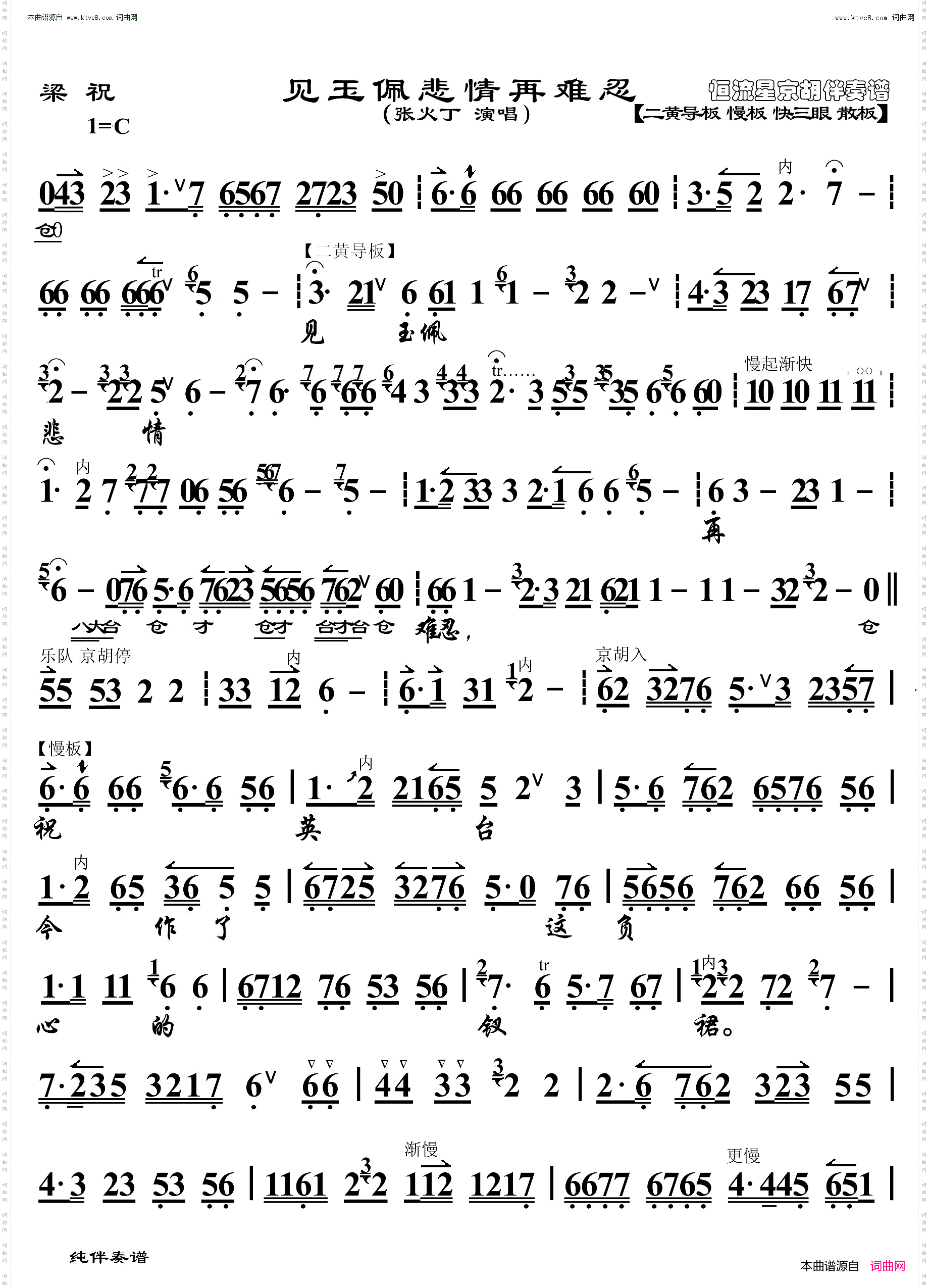 梁祝·见玉佩悲情再难忍_ 京胡伴奏谱