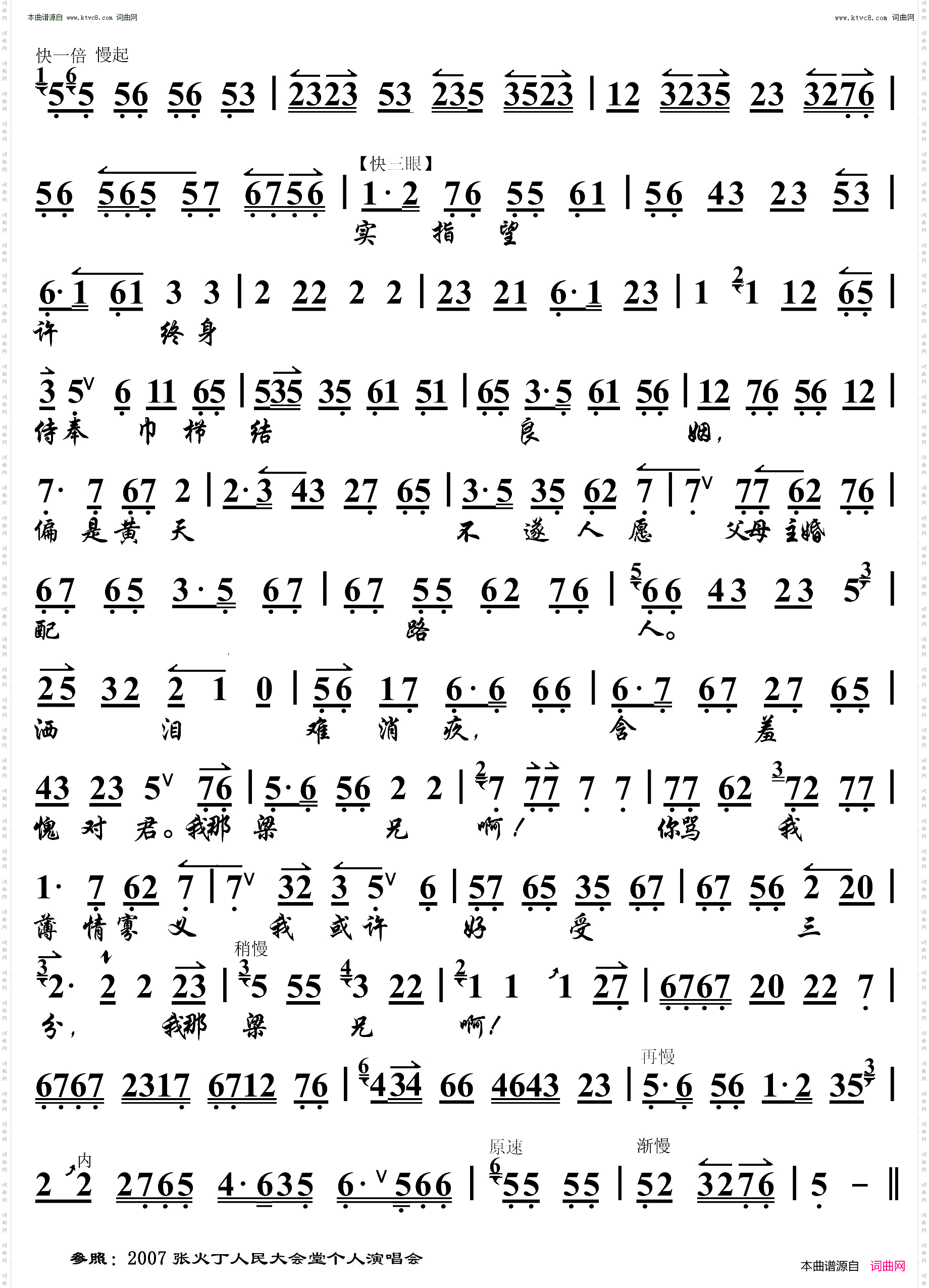 梁祝·见玉佩悲情再难忍_ 京胡伴奏谱