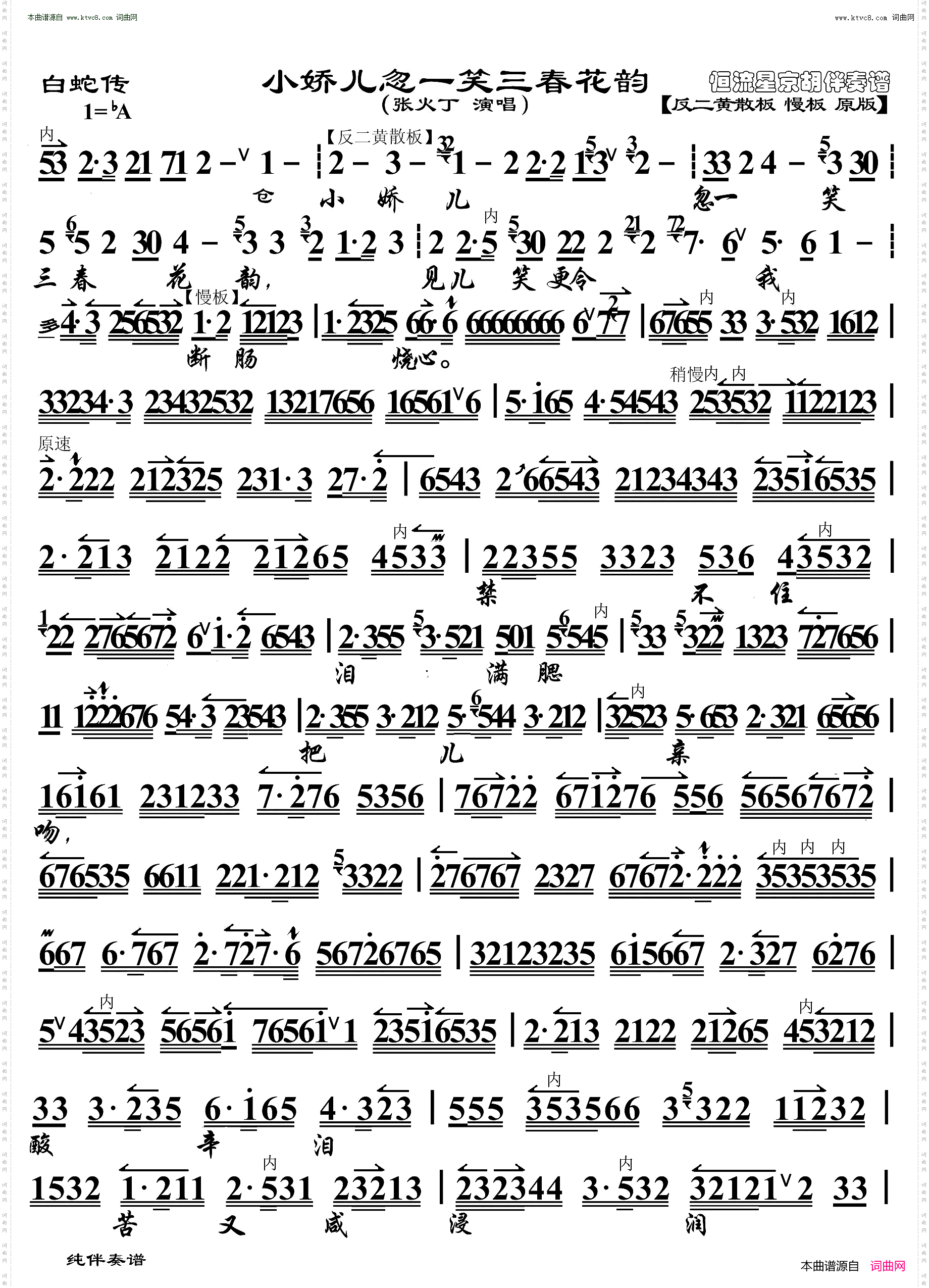 白蛇传·小娇儿忽一笑三春花韵_ 京胡伴奏谱 