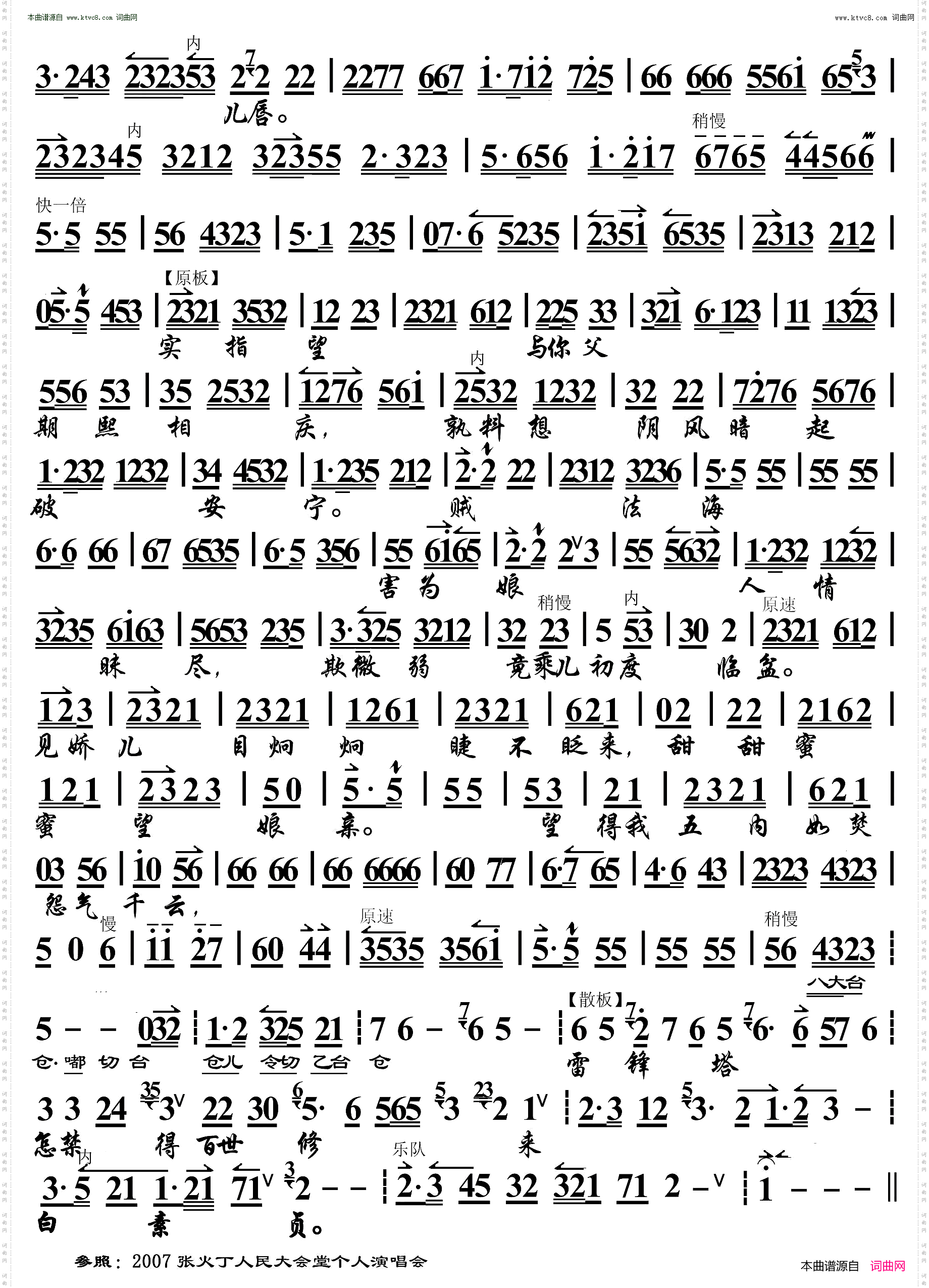 白蛇传·小娇儿忽一笑三春花韵_ 京胡伴奏谱 