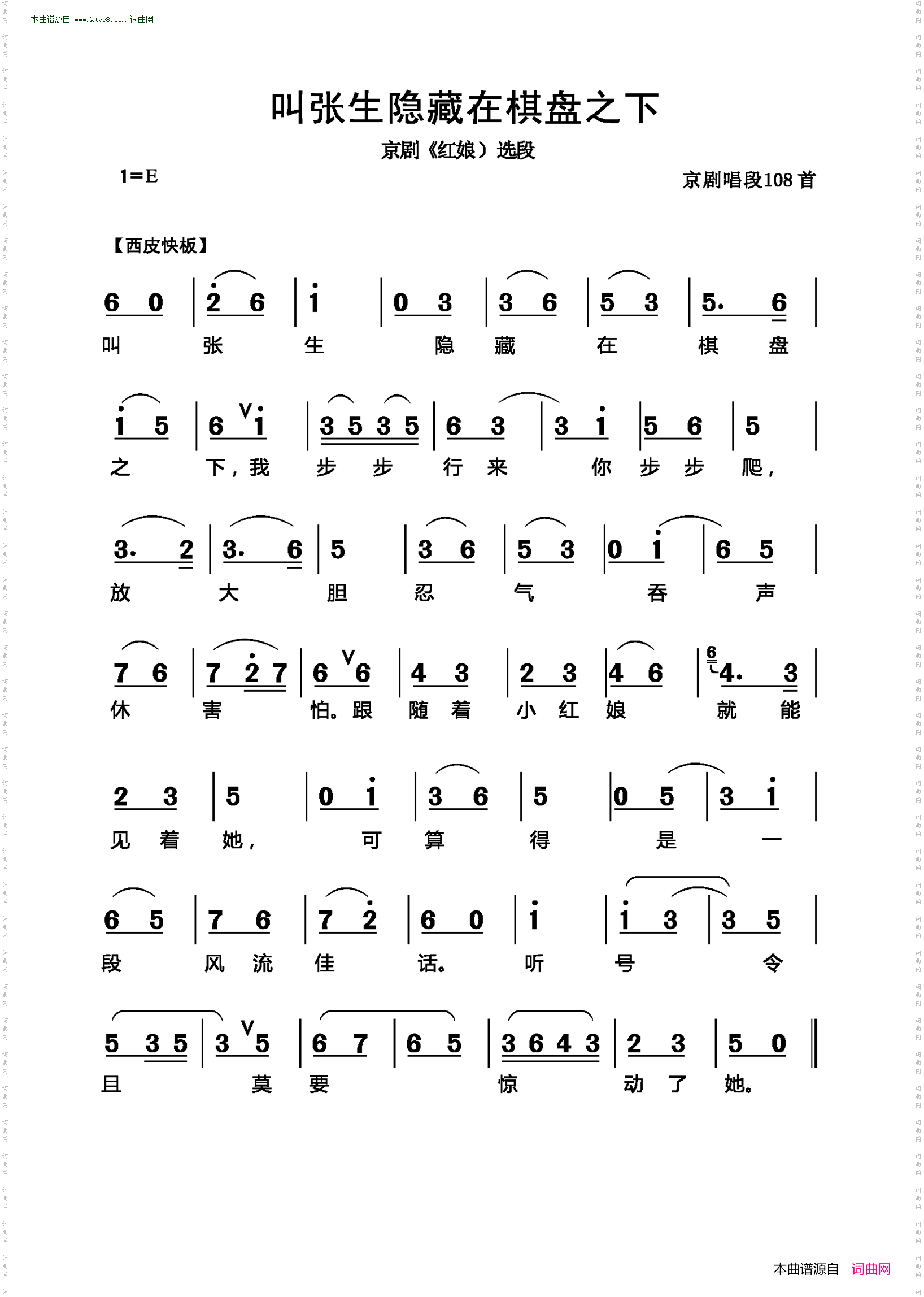 叫张生隐藏在棋盘之下_京剧《红娘 选段