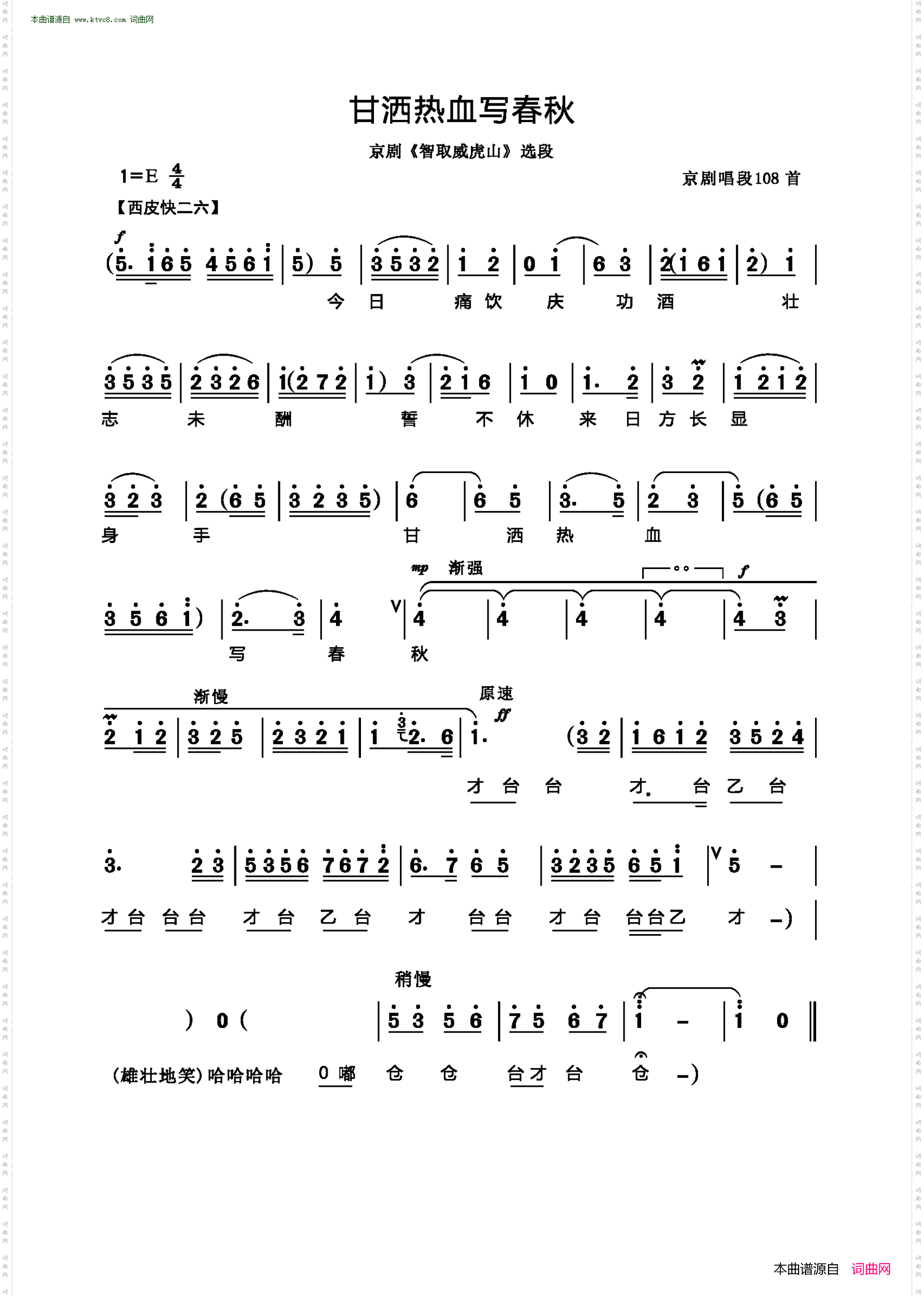 甘洒热血写春秋_京剧《智取威虎山》选段