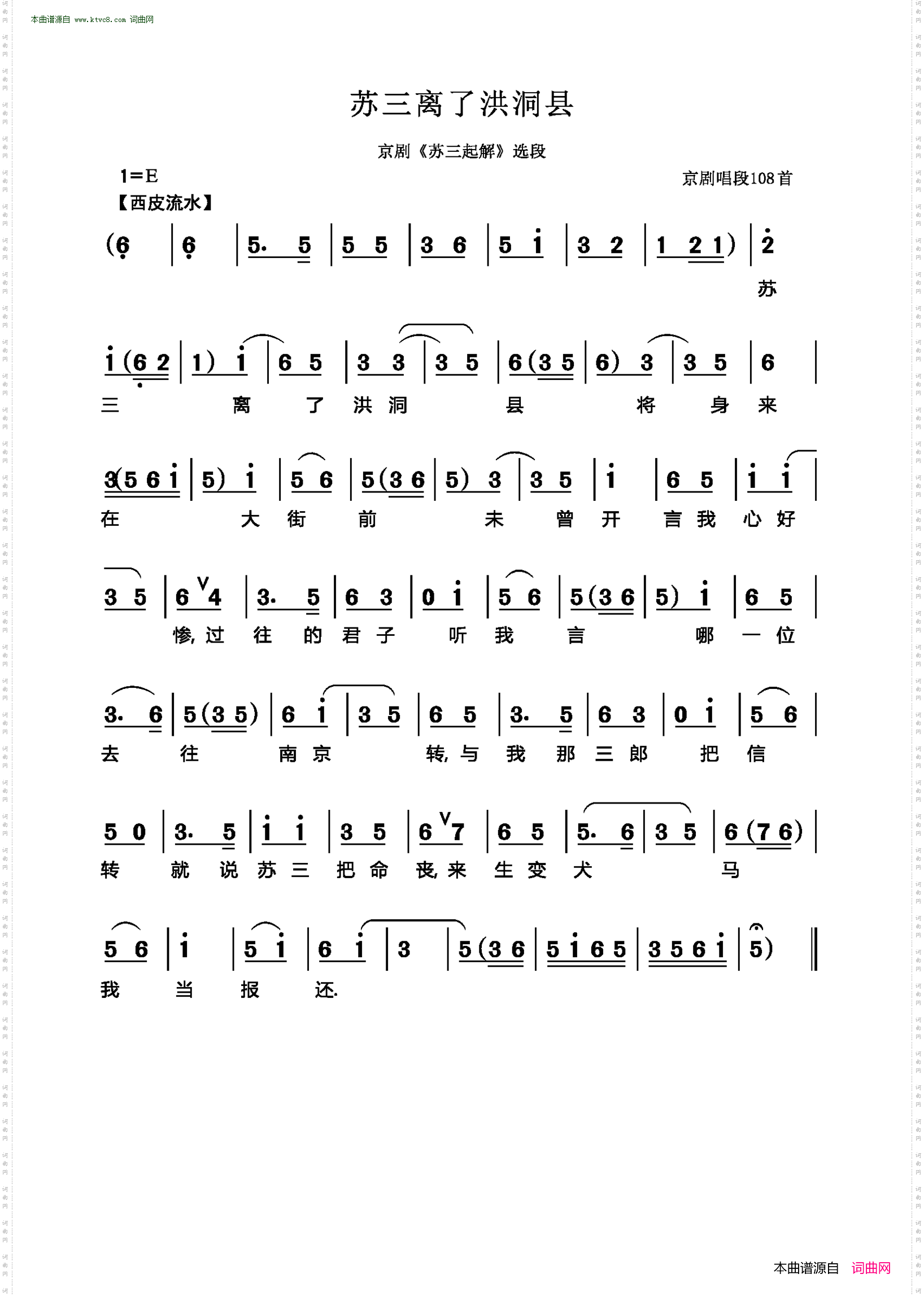 苏三离了洪洞县_京剧《苏三起解》选段