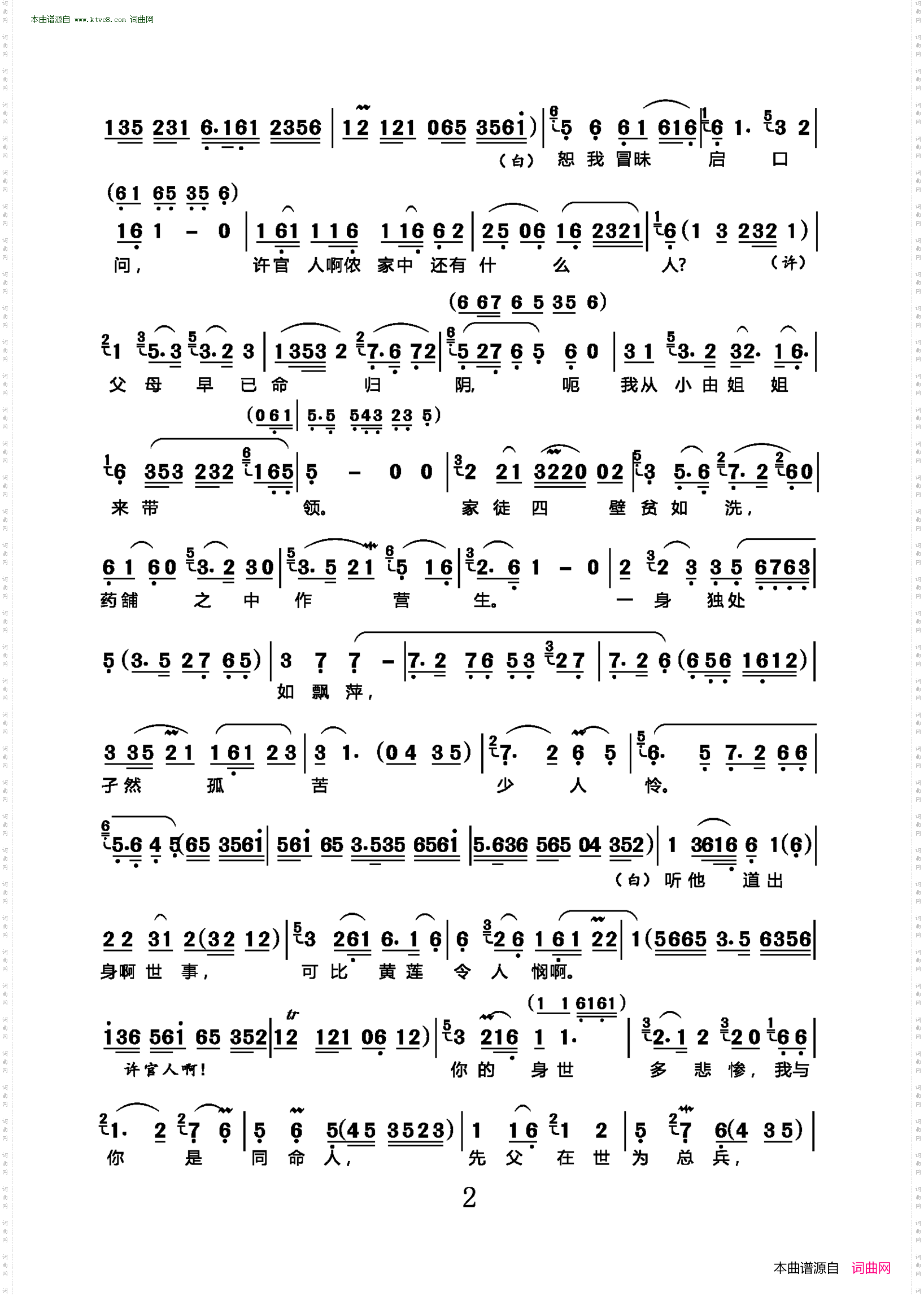订盟_越剧《白蛇传》选段