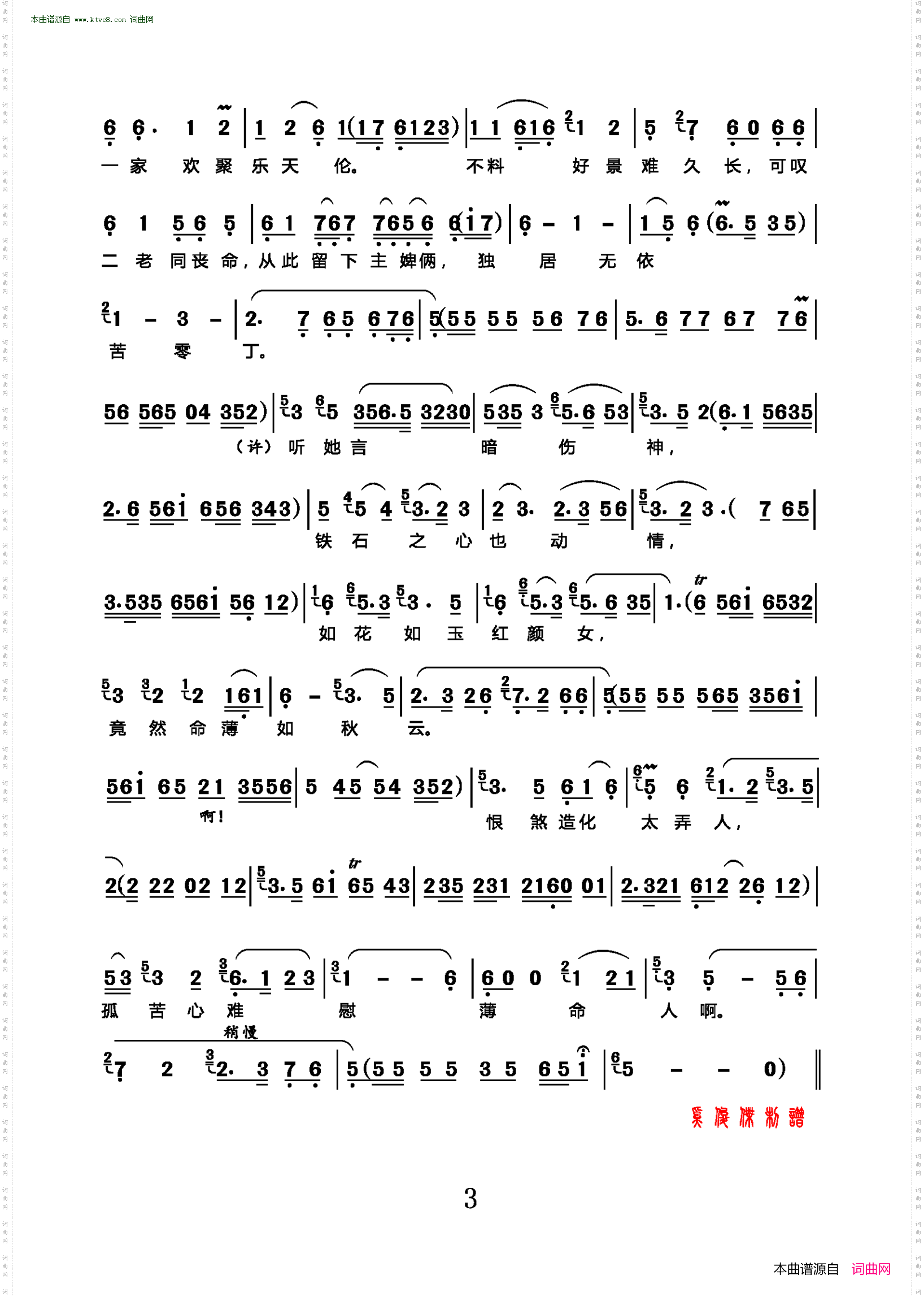 订盟_越剧《白蛇传》选段