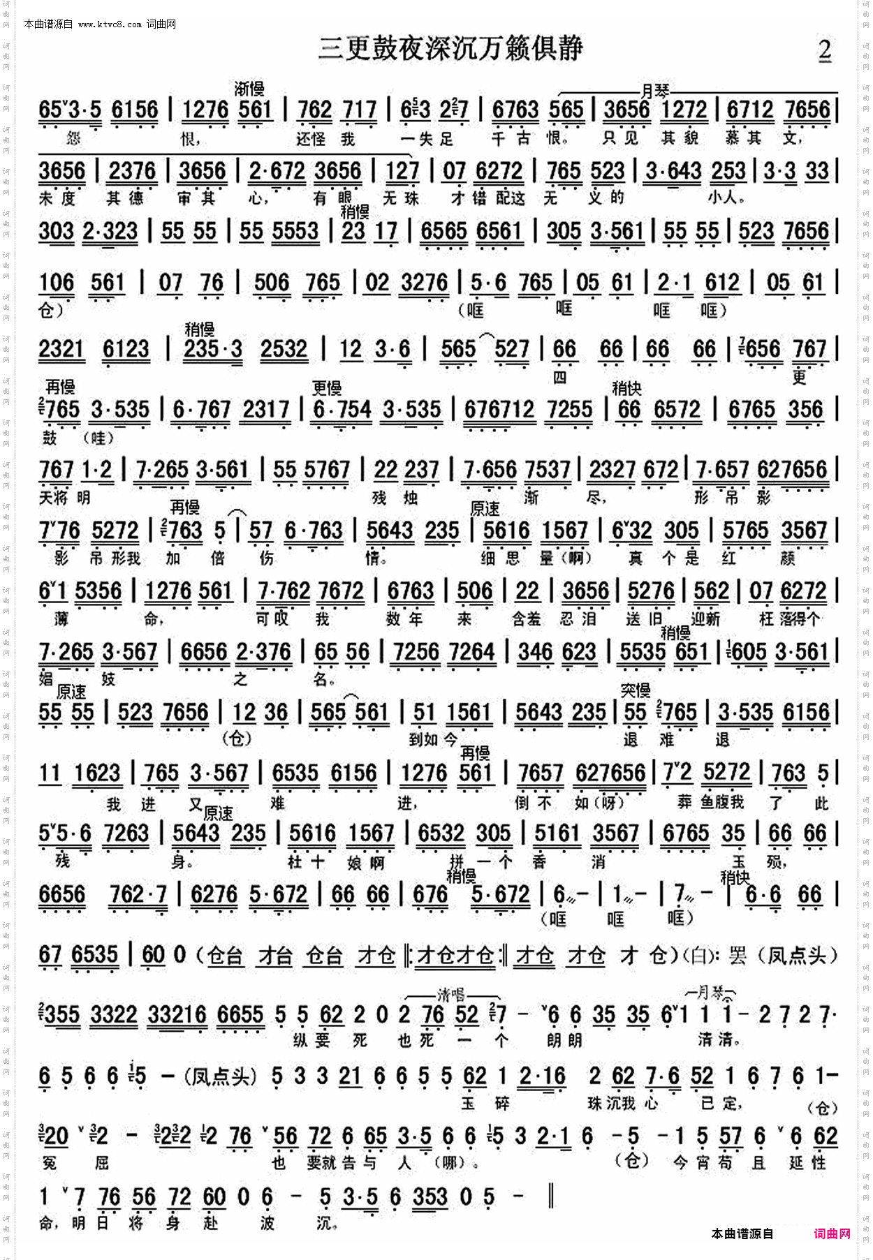 三更鼓夜深沉万籁俱静_《杜十娘》选段、琴谱