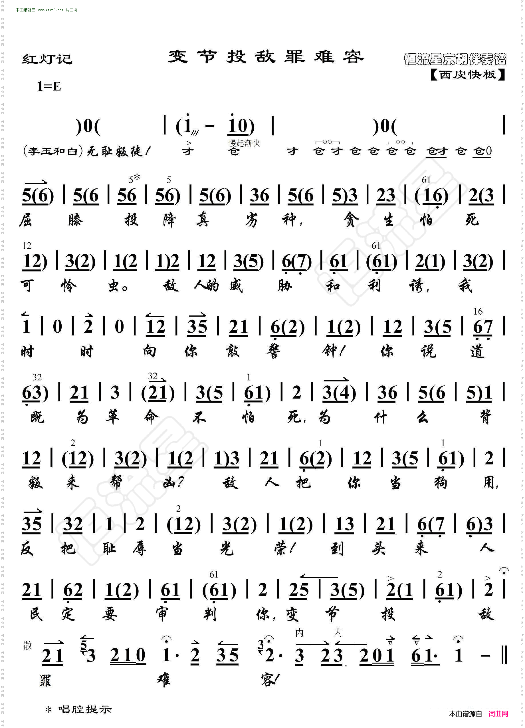 红灯记·变节投敌罪难容_ 京胡伴奏谱